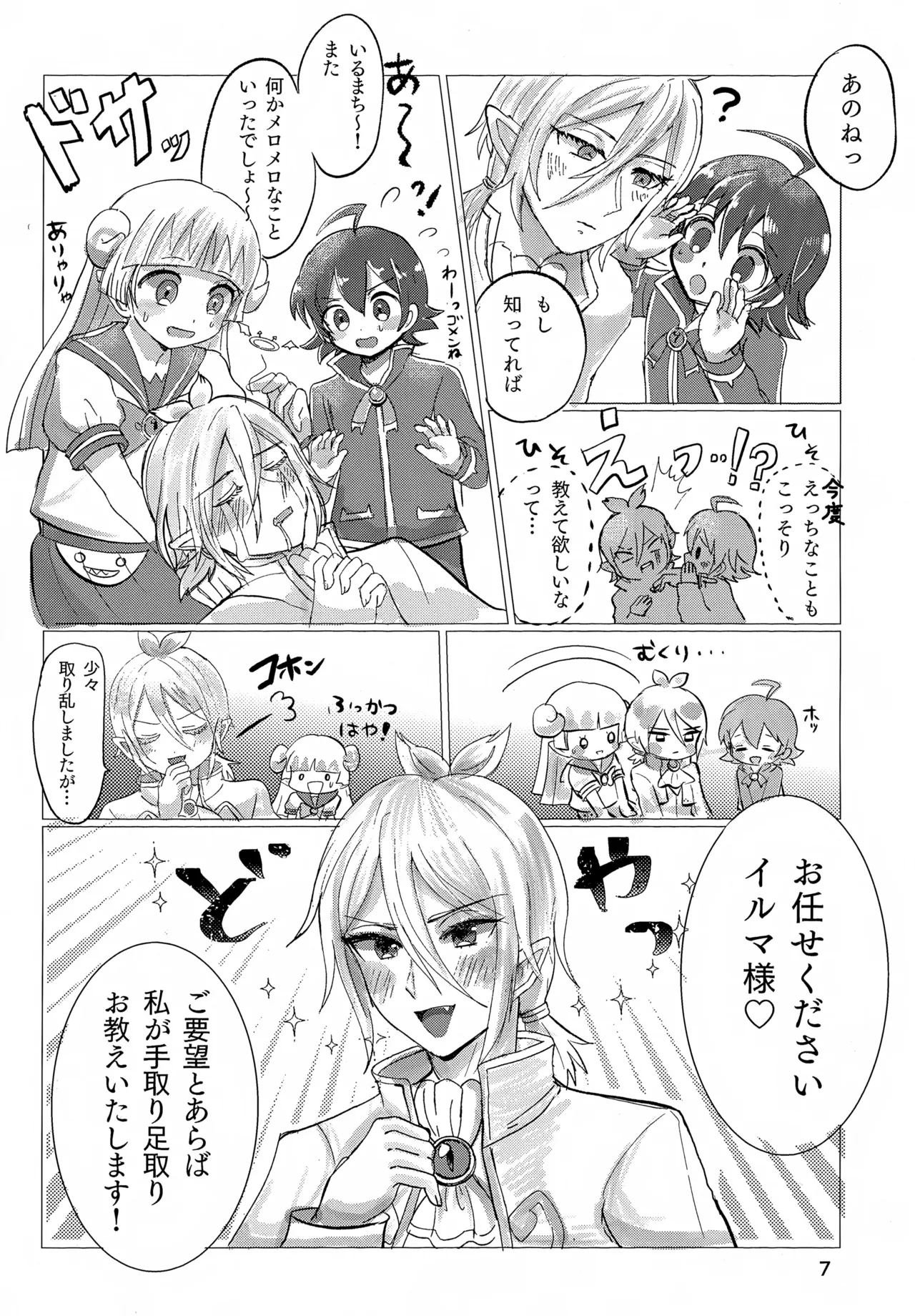 お任せ下さいっ！イルマさま Page.7