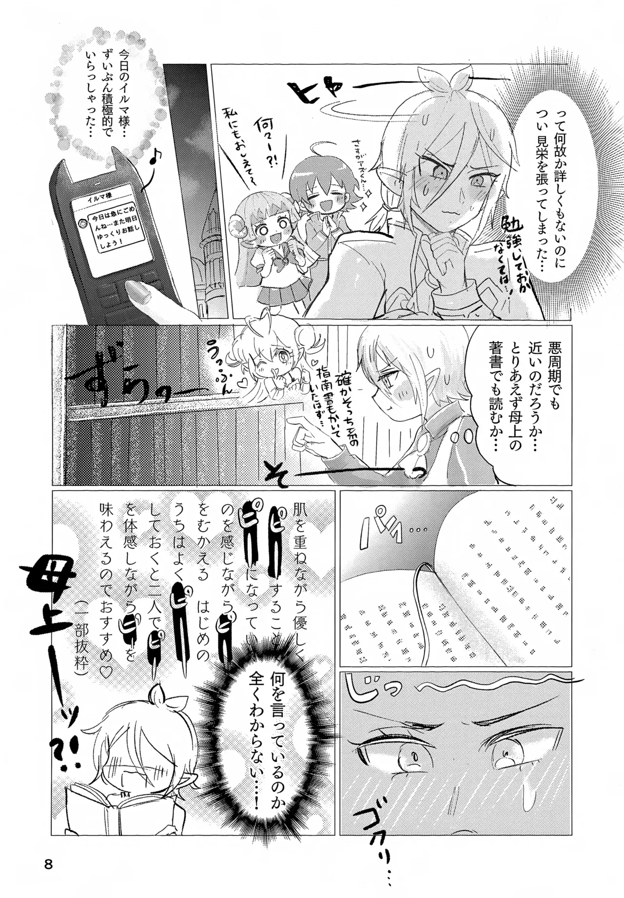 お任せ下さいっ！イルマさま Page.8