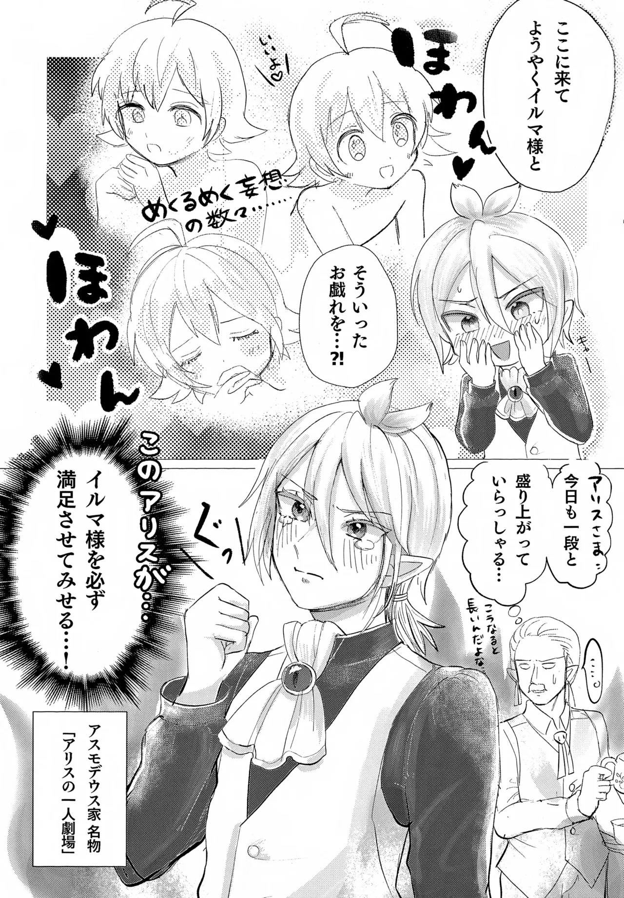 お任せ下さいっ！イルマさま Page.9