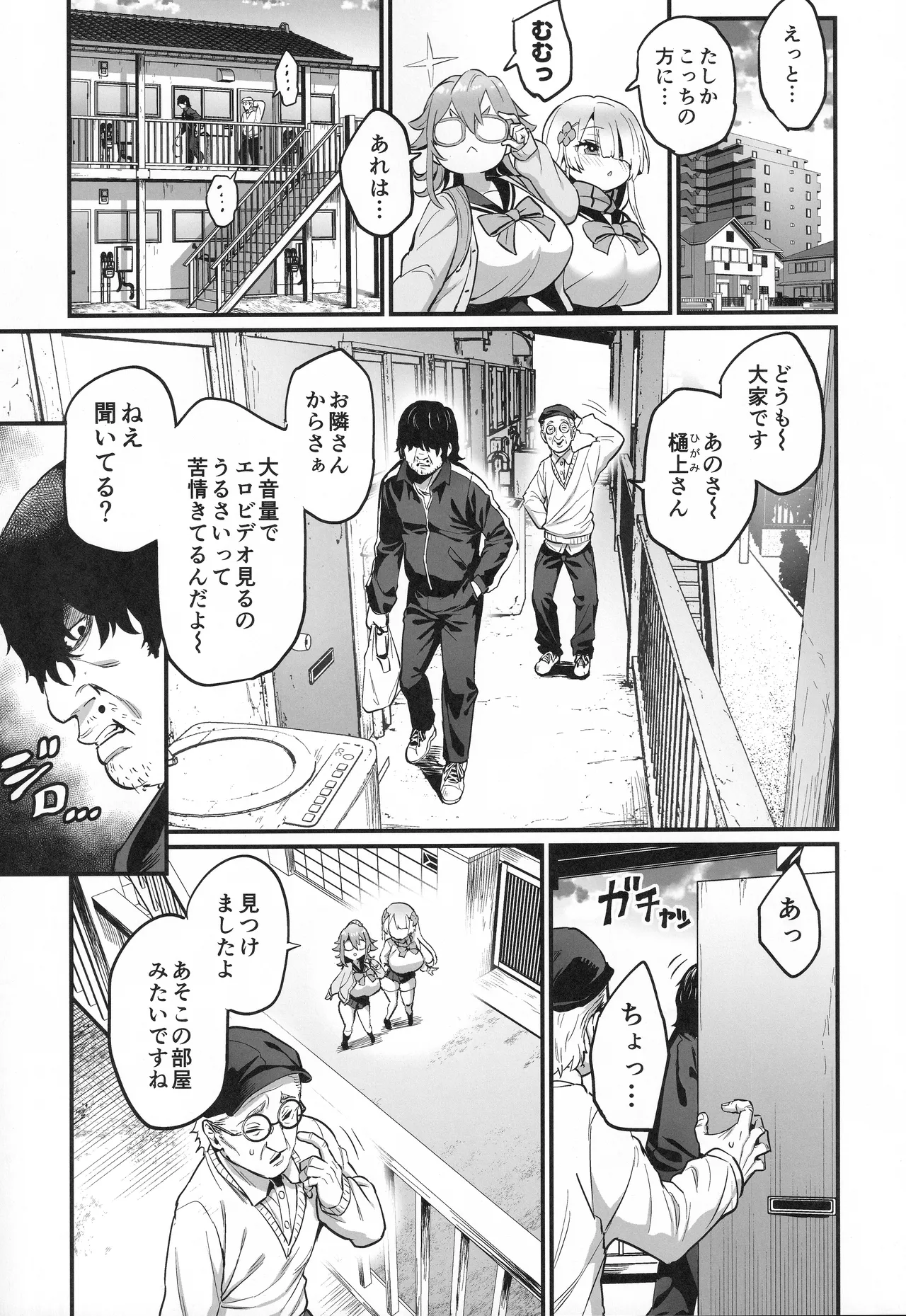 パイハメなかよし 前編 Page.10
