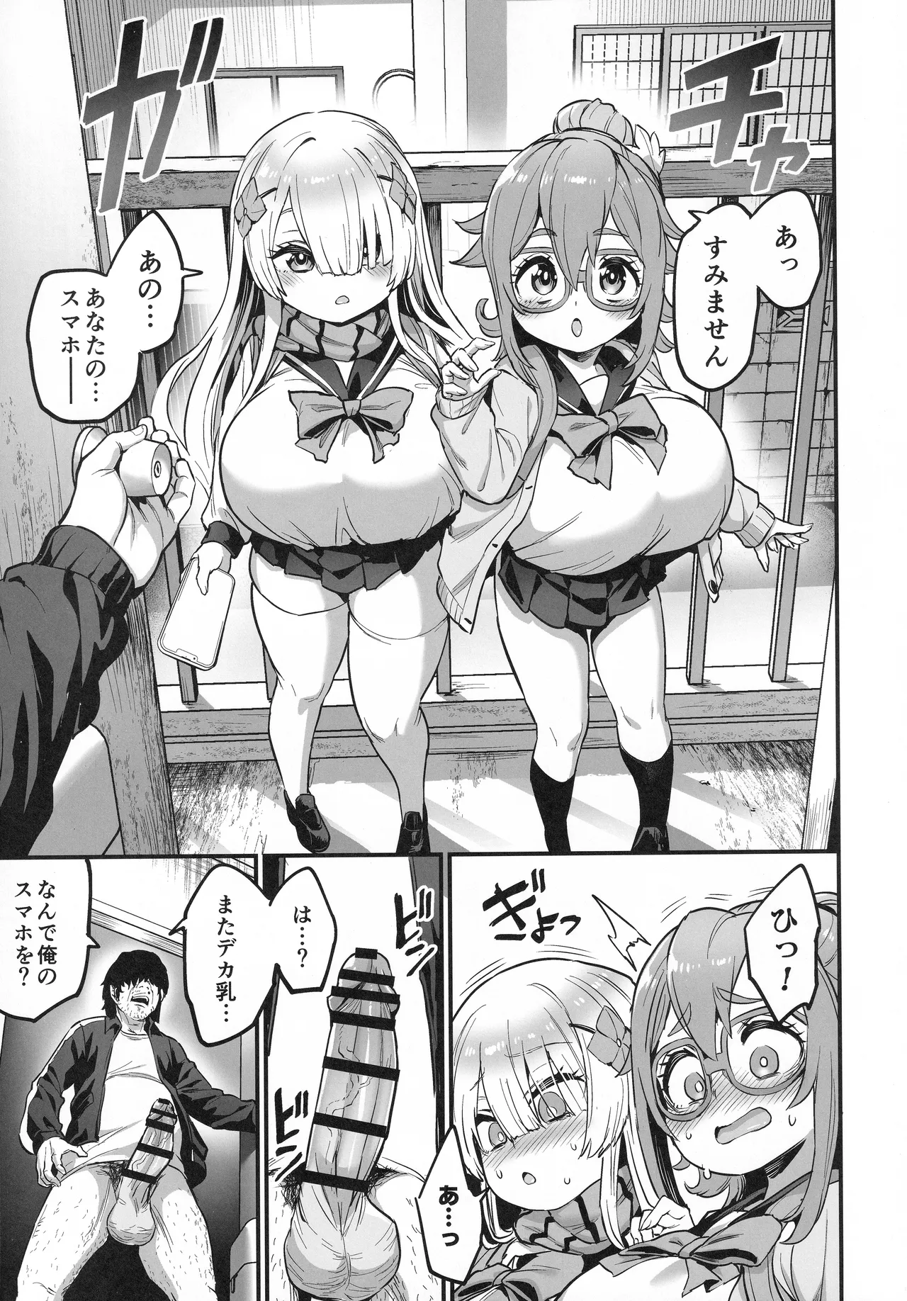 パイハメなかよし 前編 Page.12