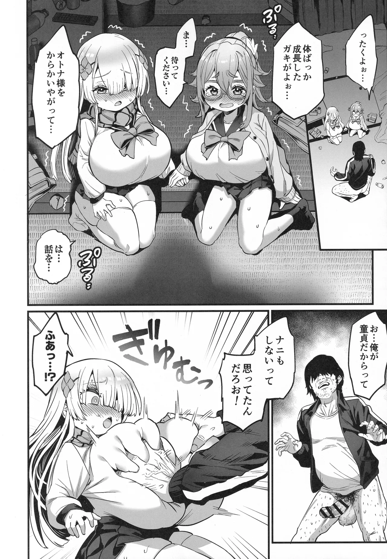 パイハメなかよし 前編 Page.15