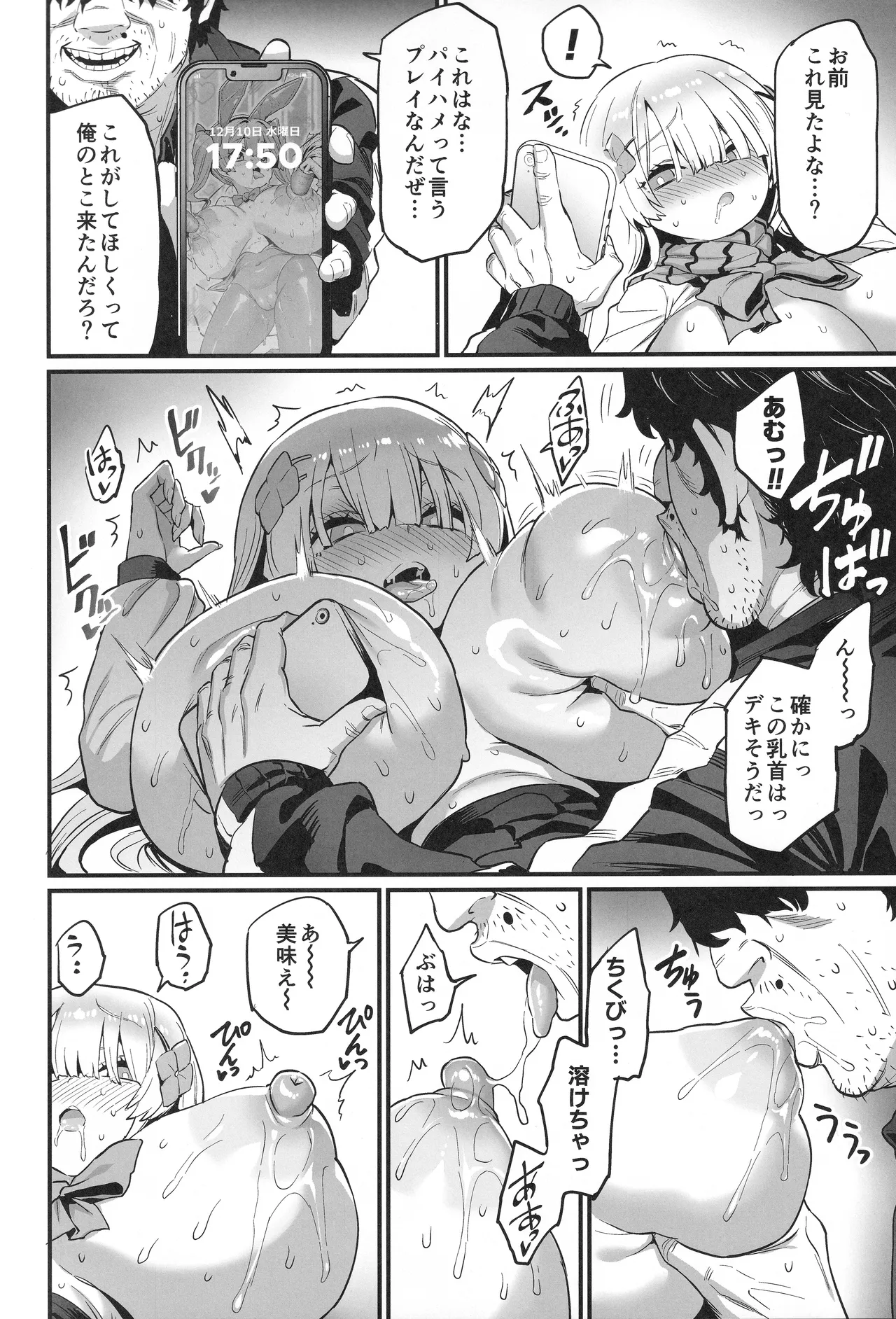 パイハメなかよし 前編 Page.31