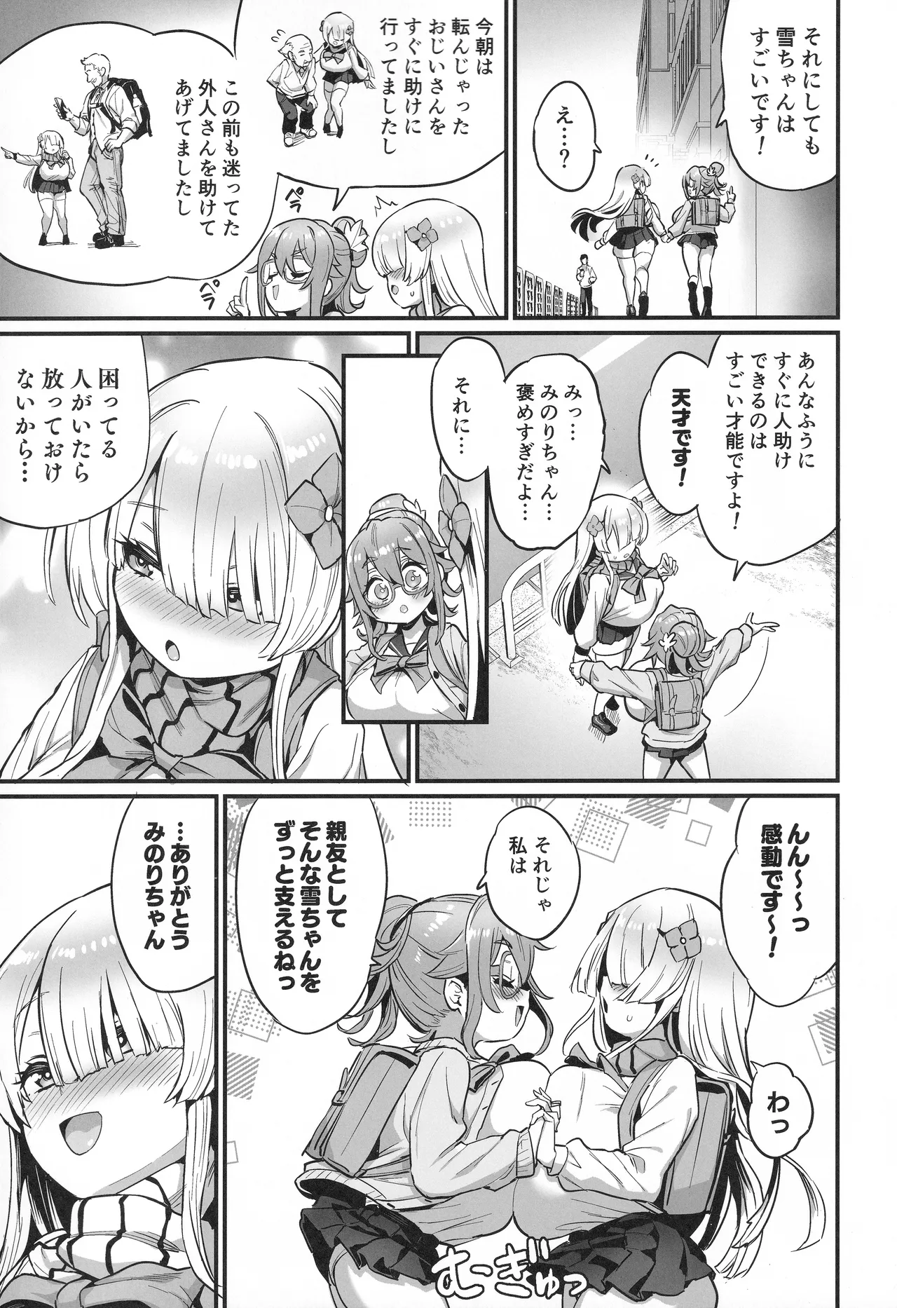 パイハメなかよし 前編 Page.4