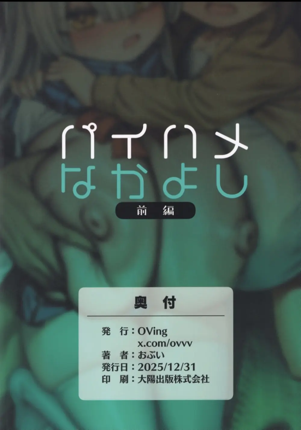 パイハメなかよし 前編 Page.42