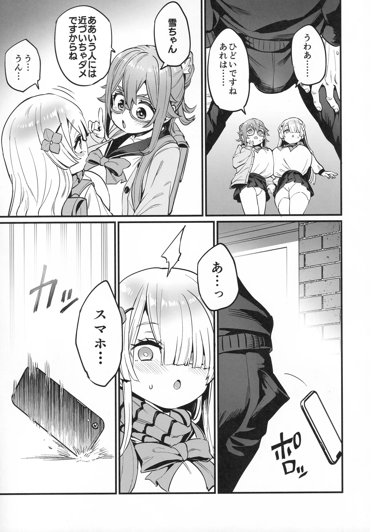 パイハメなかよし 前編 Page.6