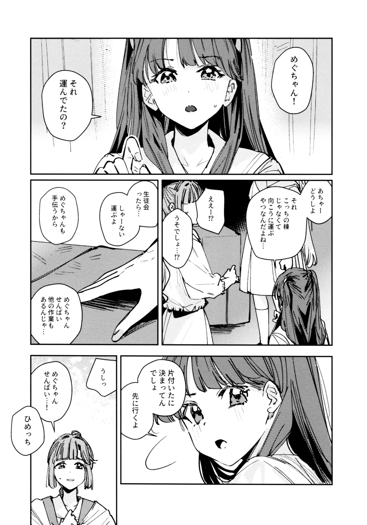 不軌 完全版 Page.10