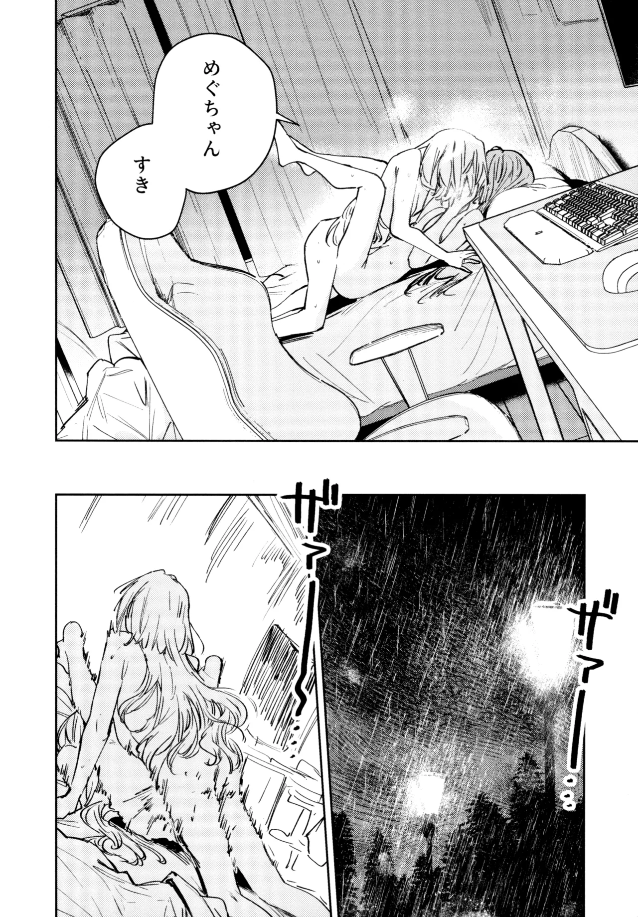 不軌 完全版 Page.101