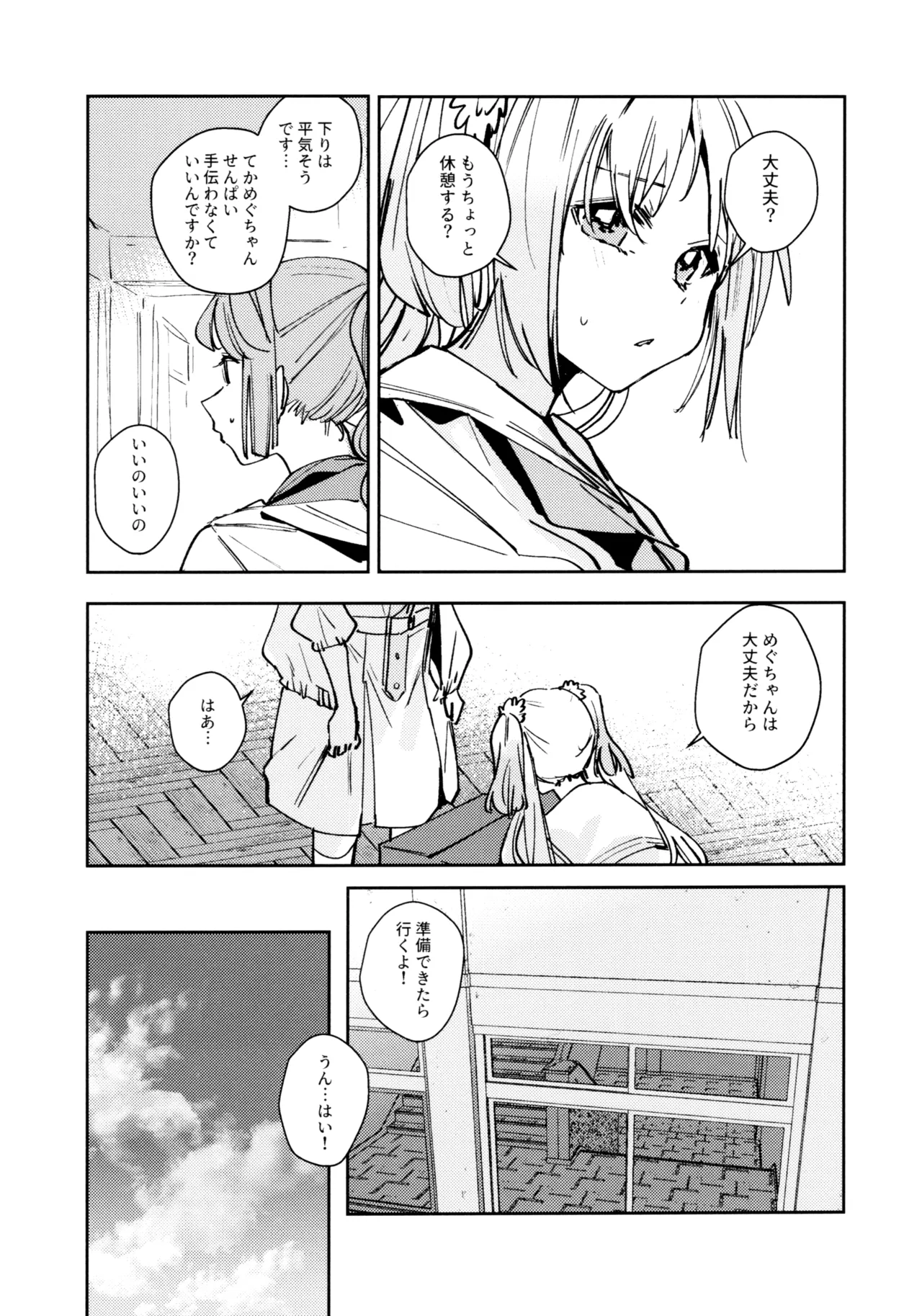 不軌 完全版 Page.11