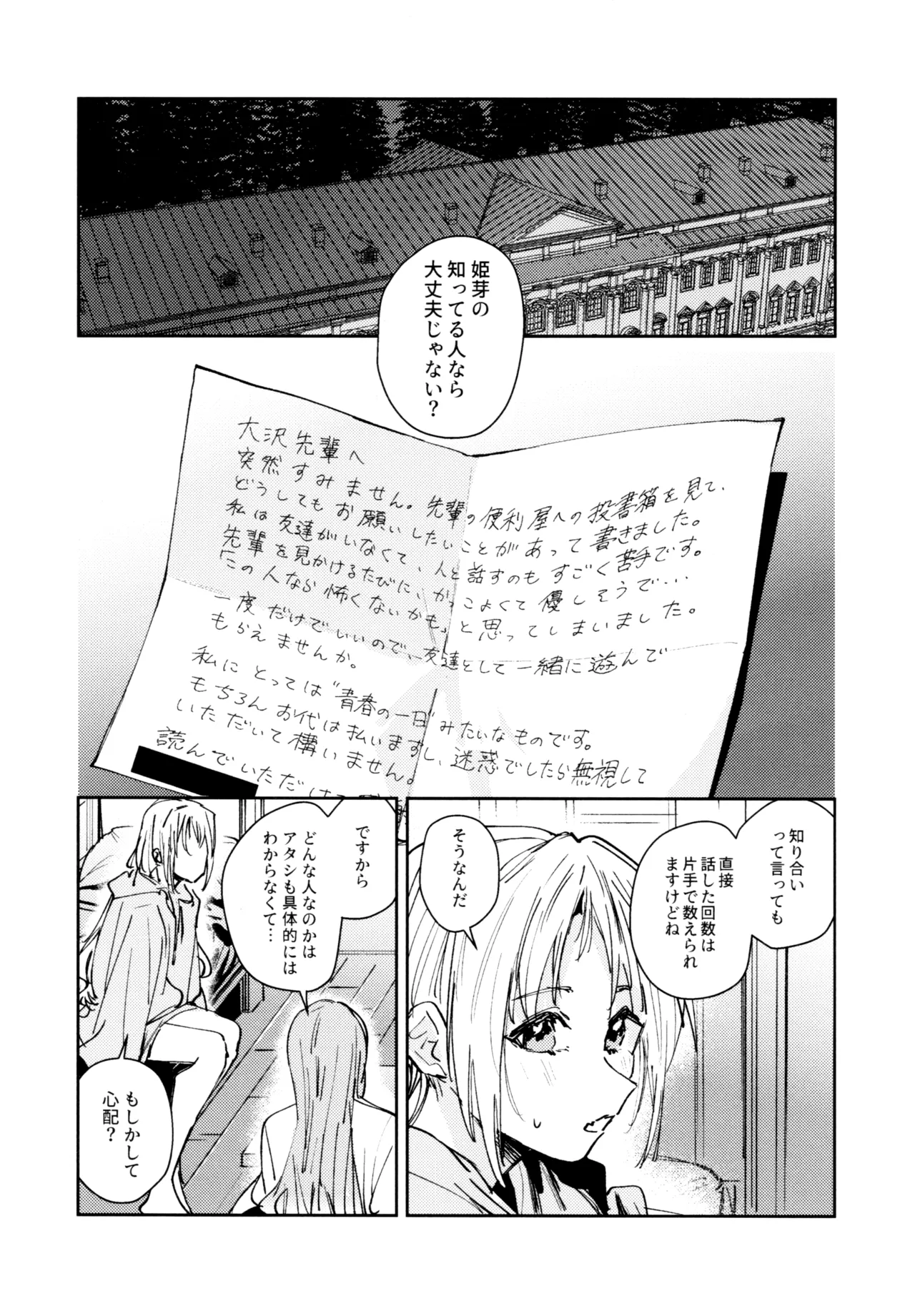 不軌 完全版 Page.112