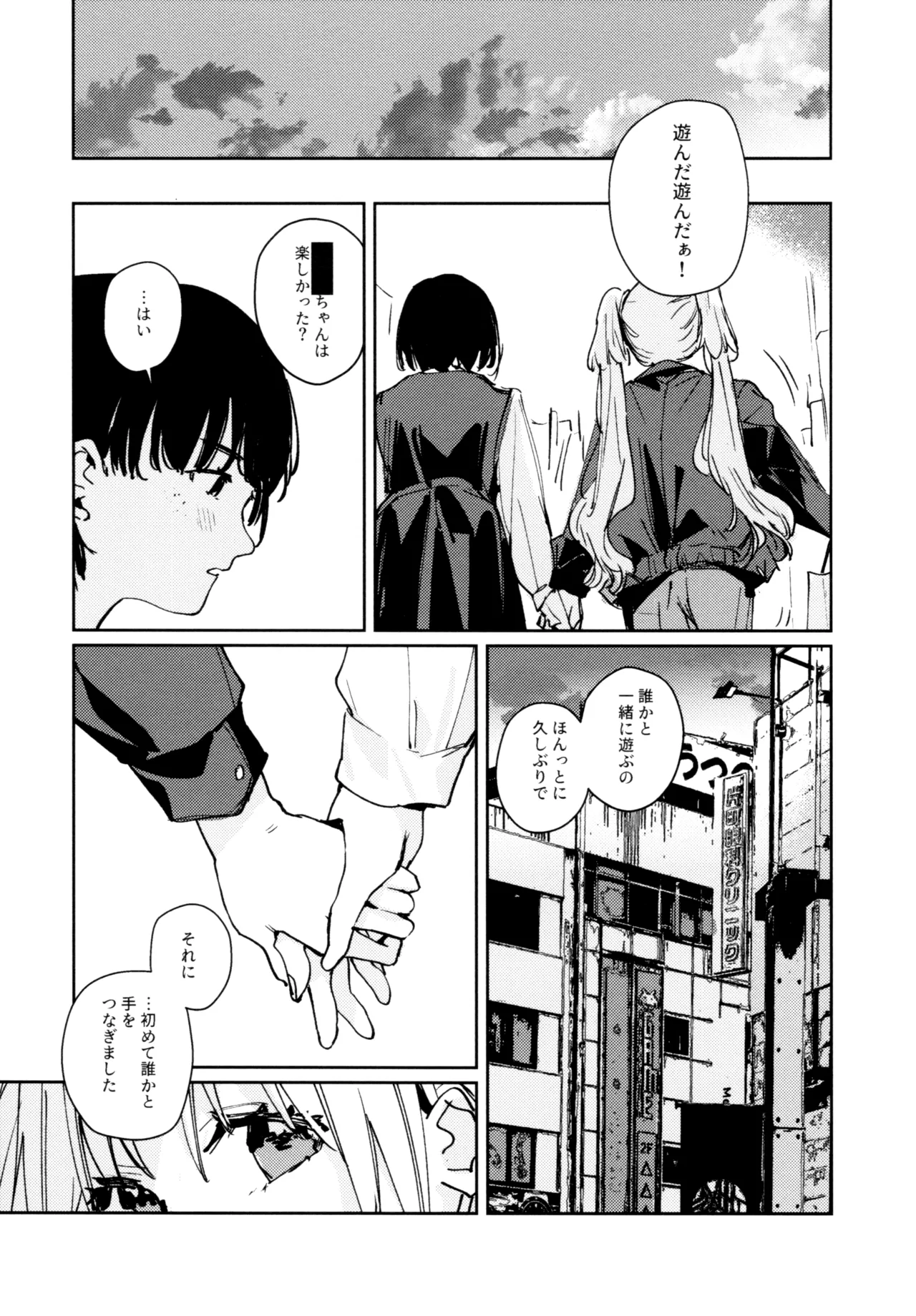 不軌 完全版 Page.118