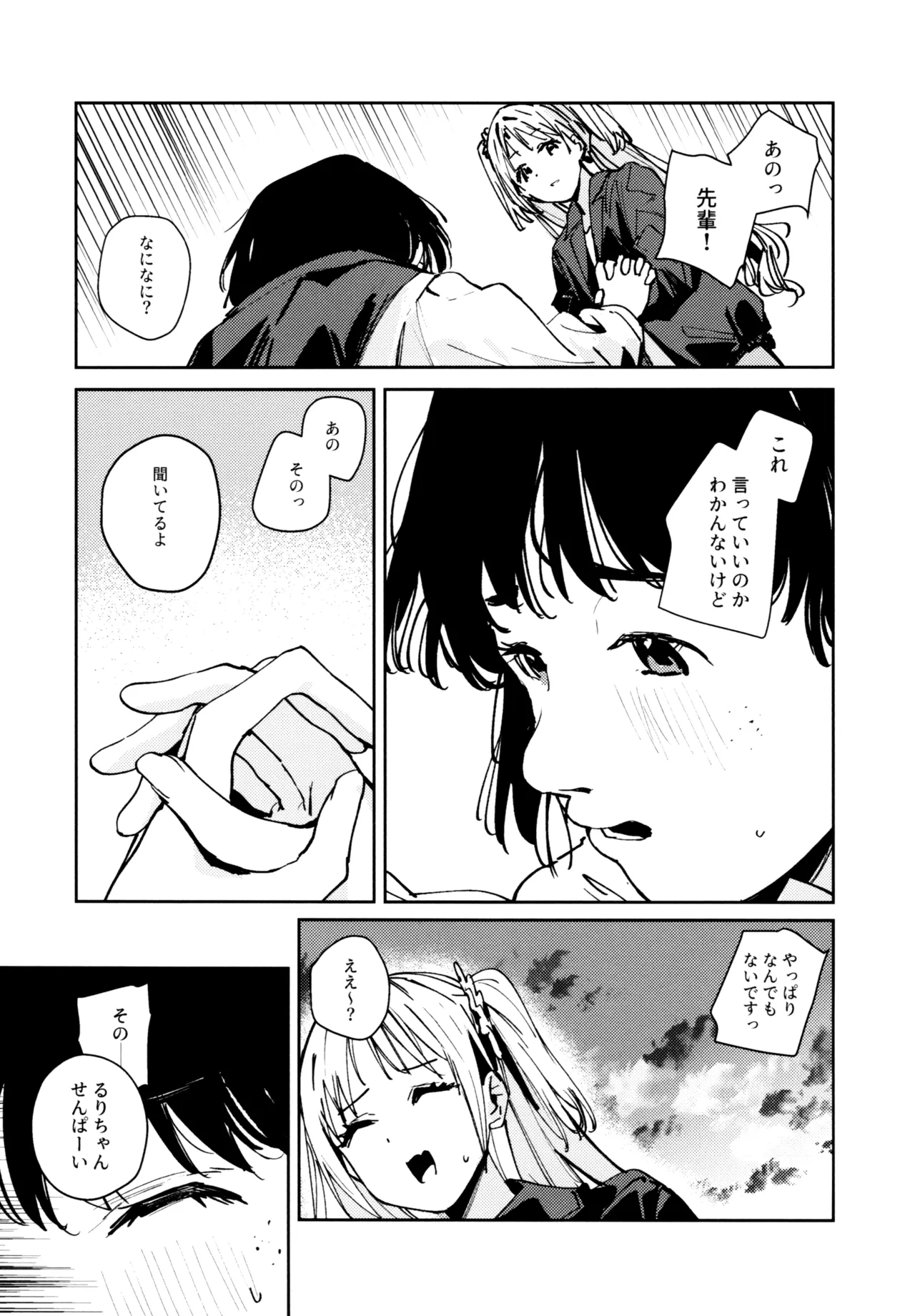 不軌 完全版 Page.120
