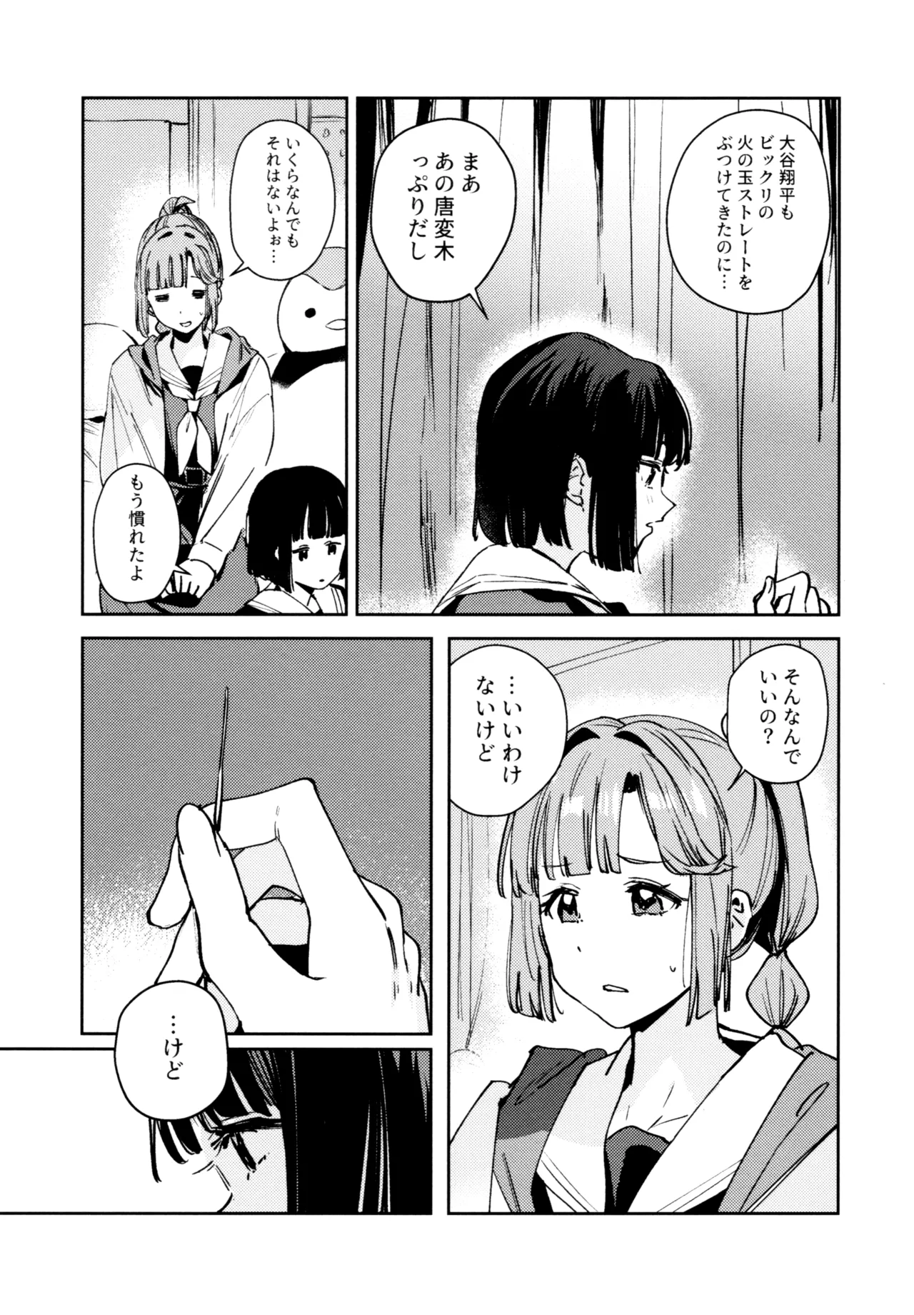 不軌 完全版 Page.125
