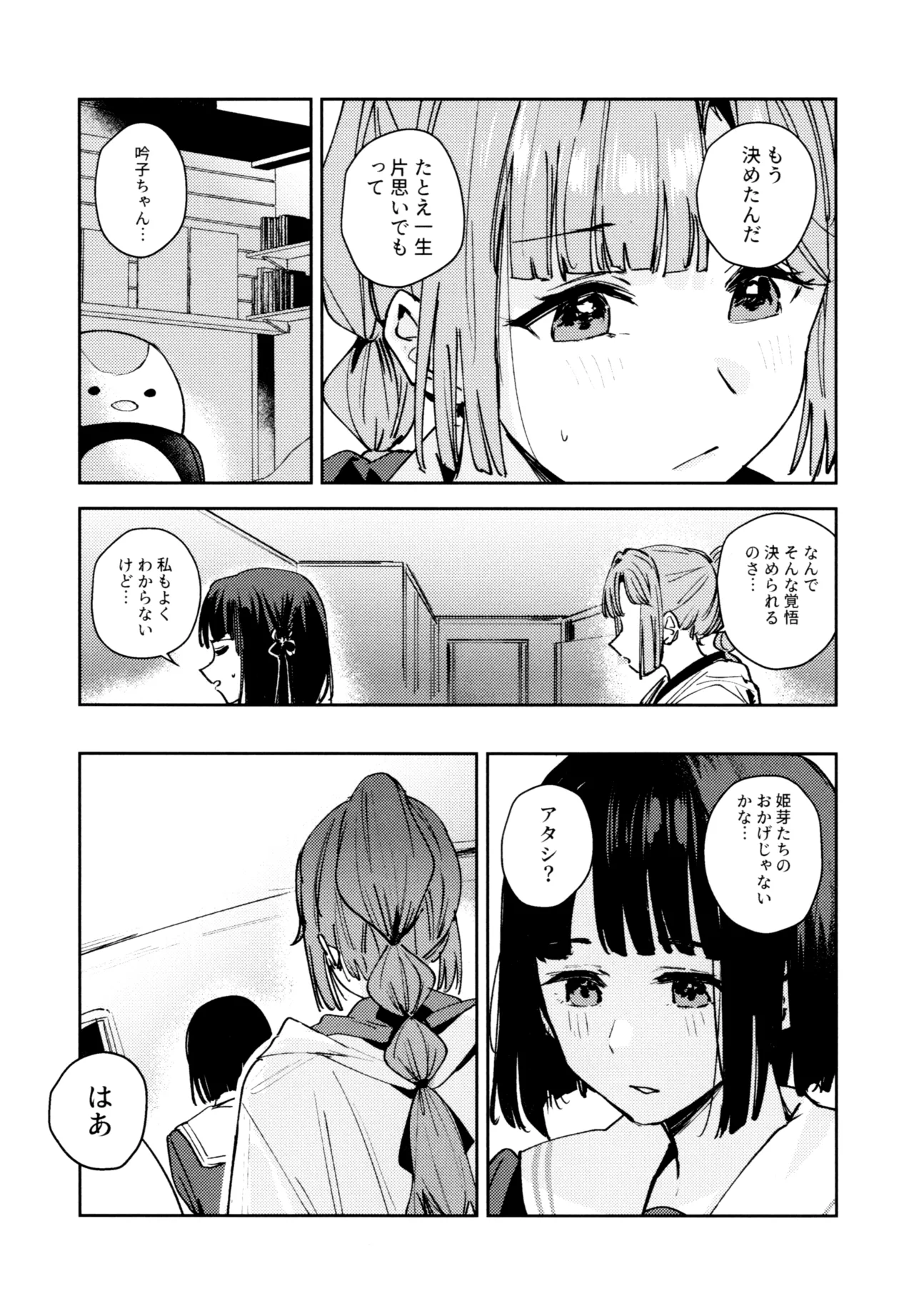 不軌 完全版 Page.126