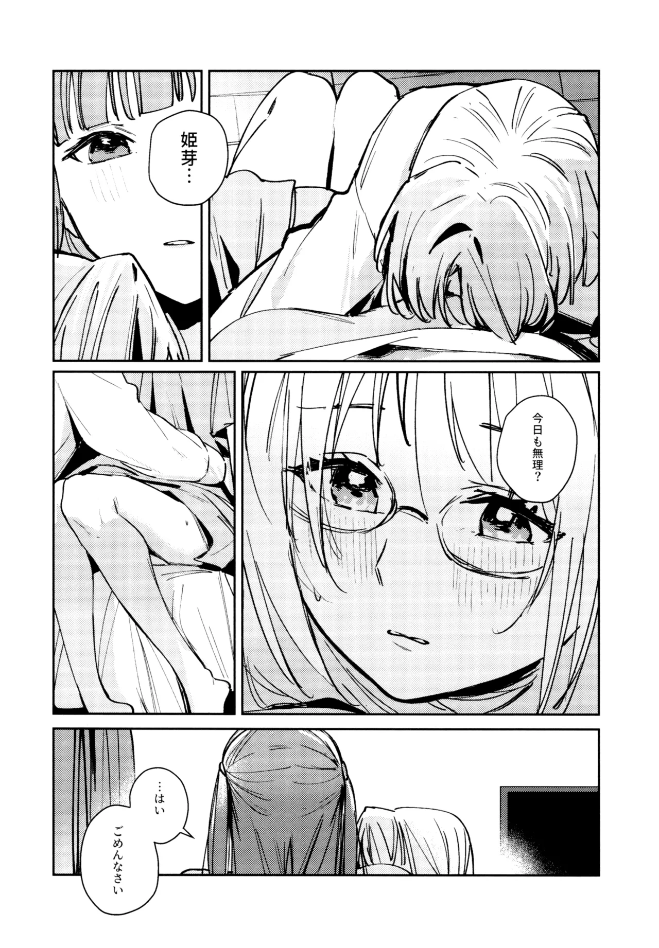 不軌 完全版 Page.128