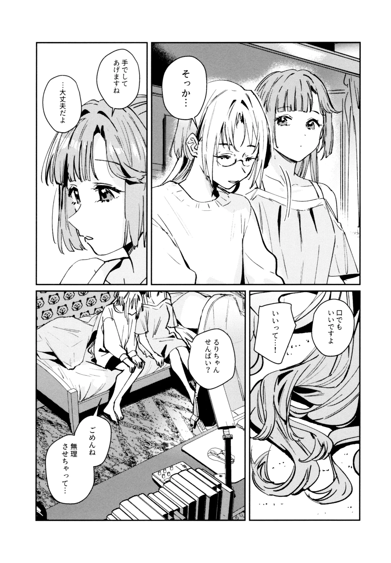 不軌 完全版 Page.129