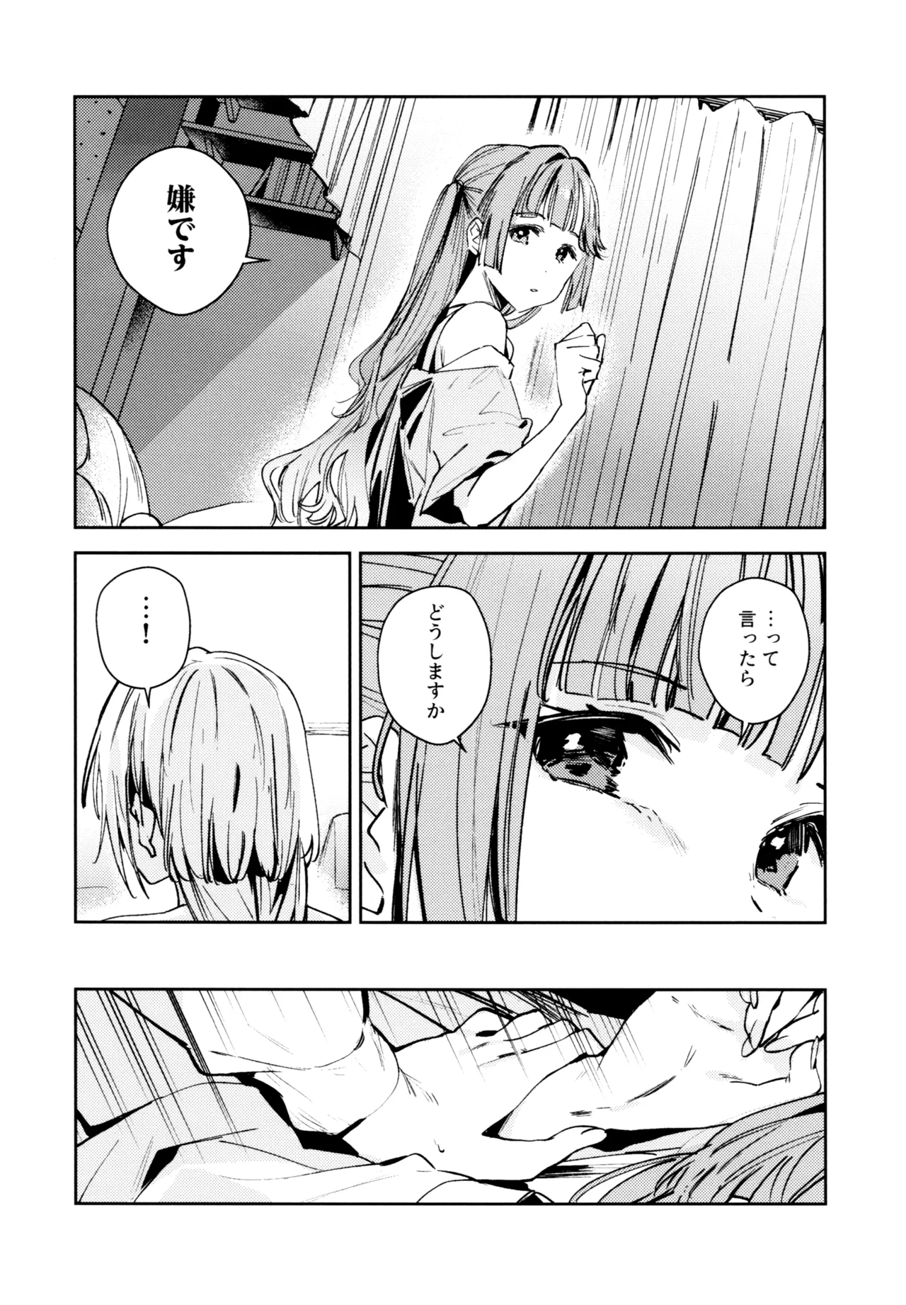 不軌 完全版 Page.132