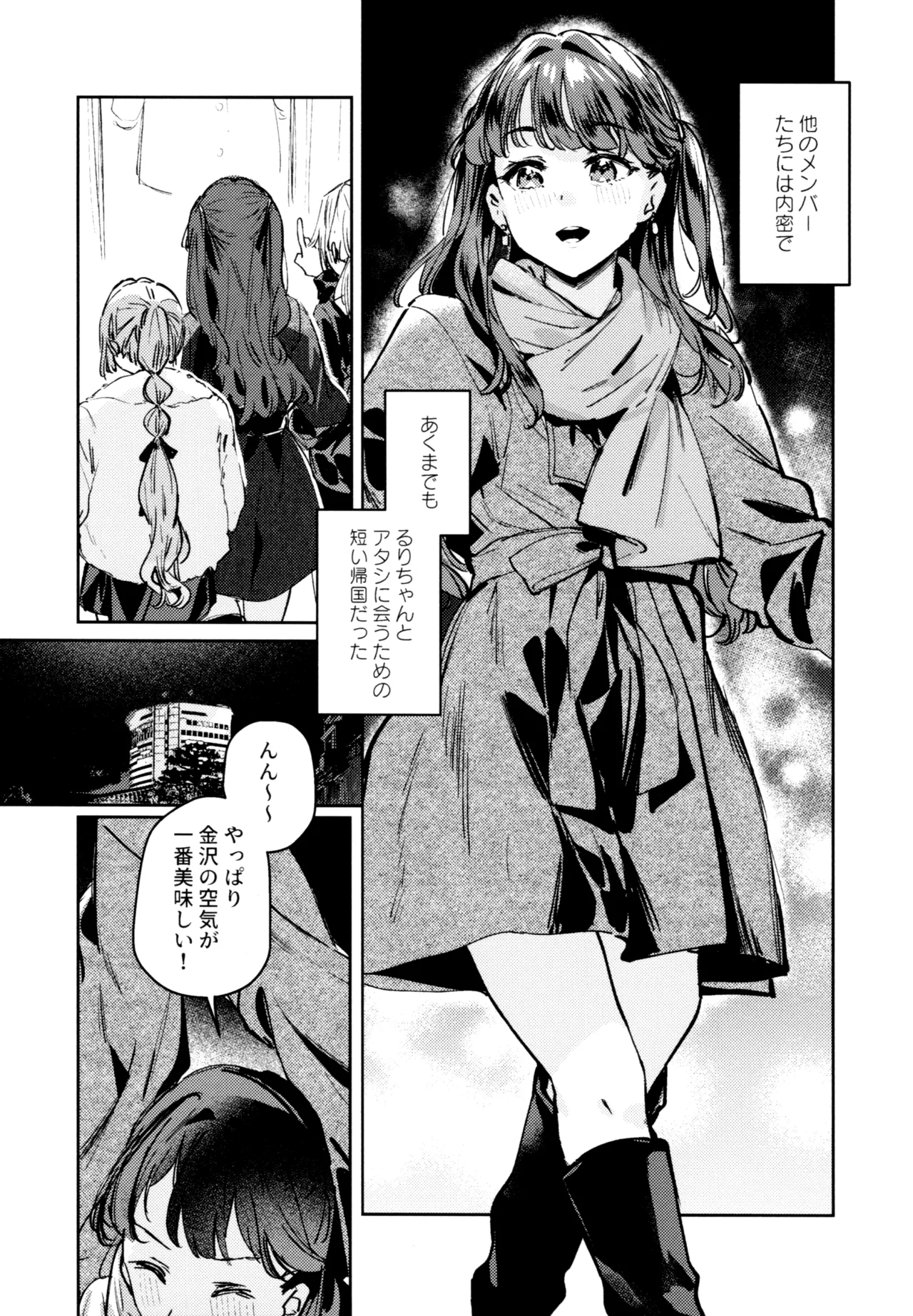 不軌 完全版 Page.142