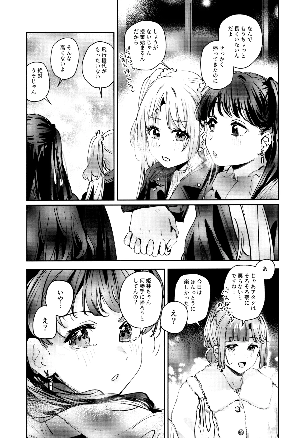 不軌 完全版 Page.143