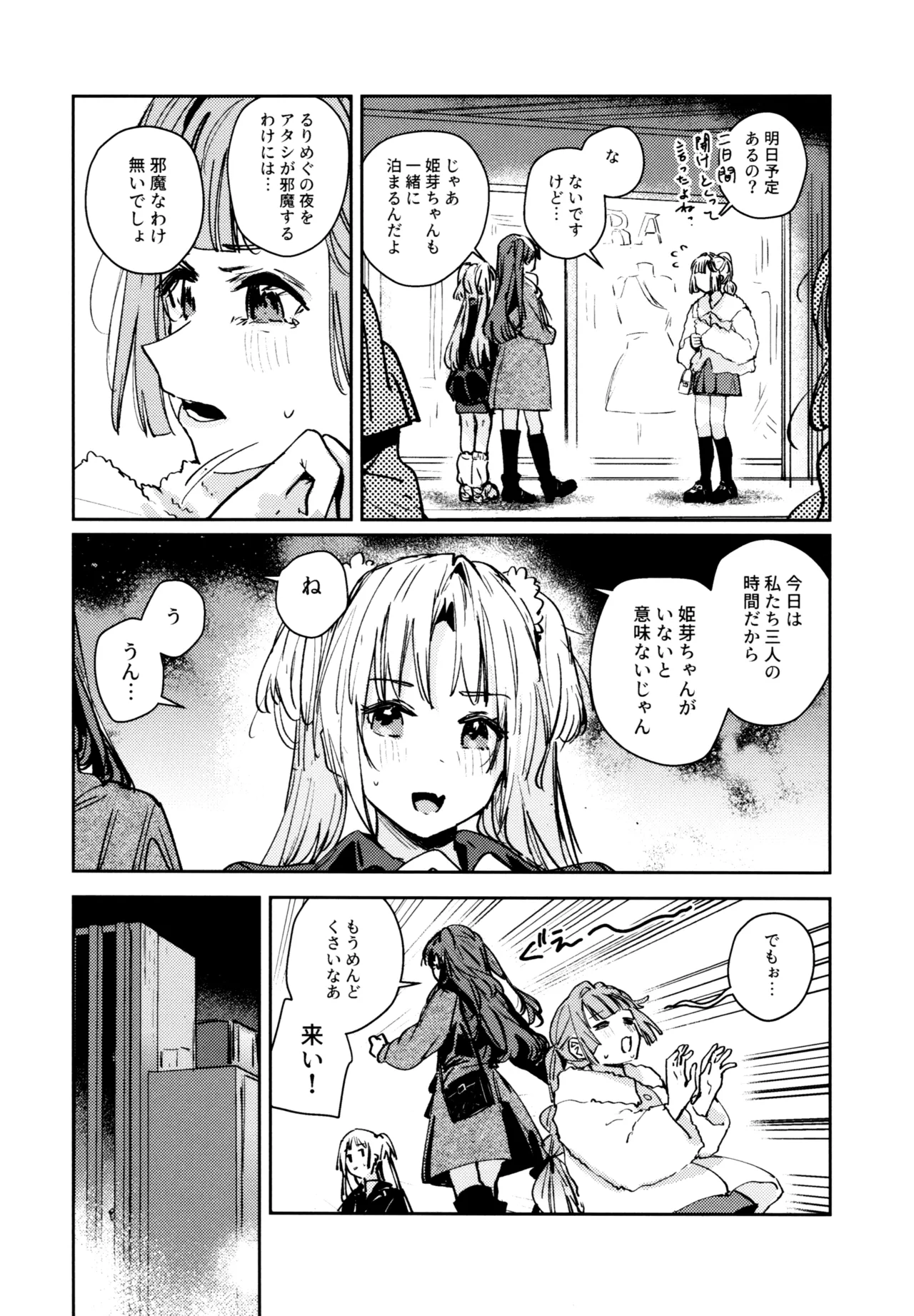 不軌 完全版 Page.144