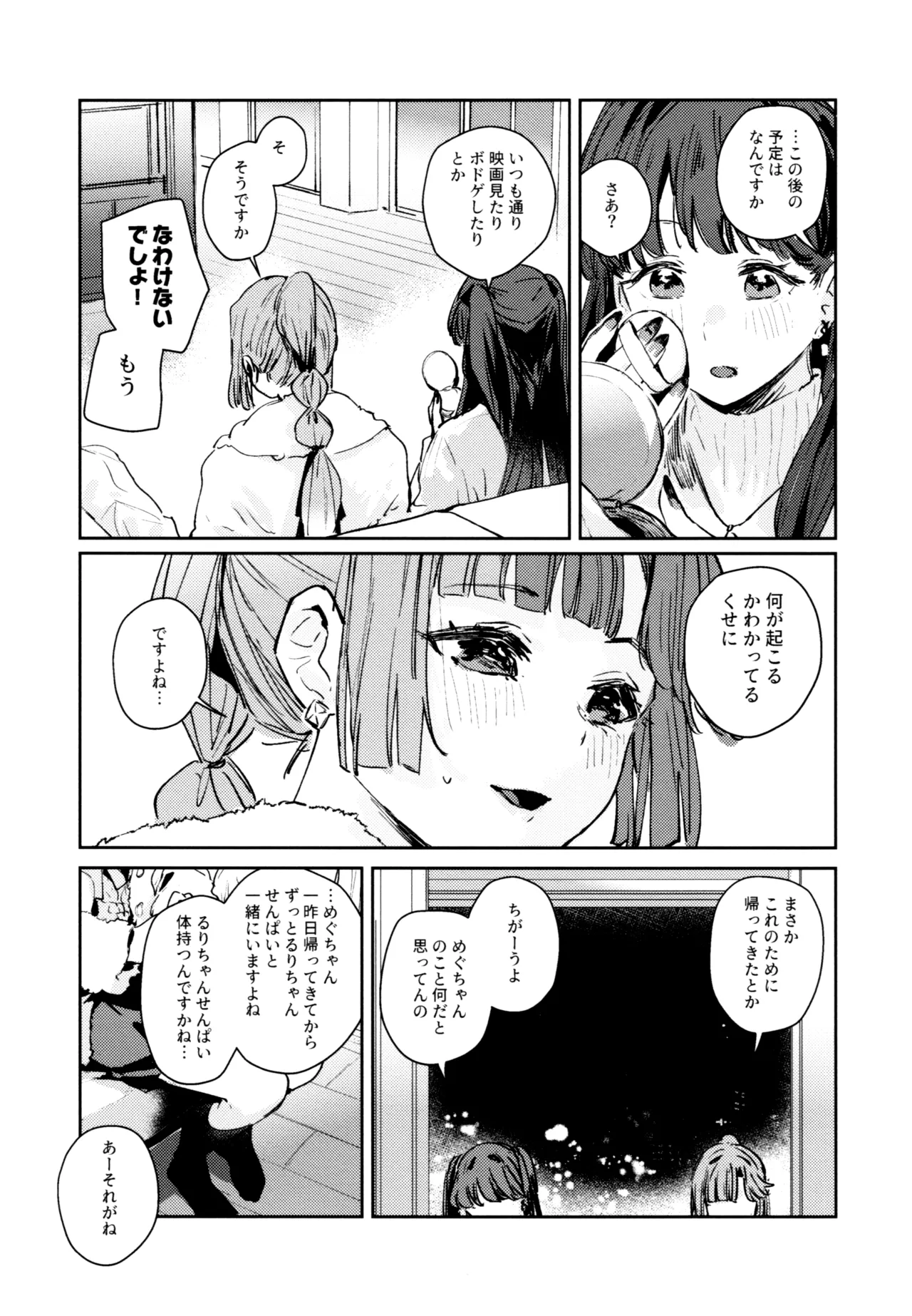 不軌 完全版 Page.146