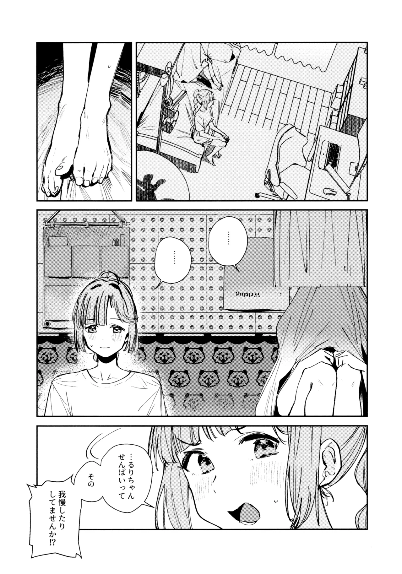 不軌 完全版 Page.15