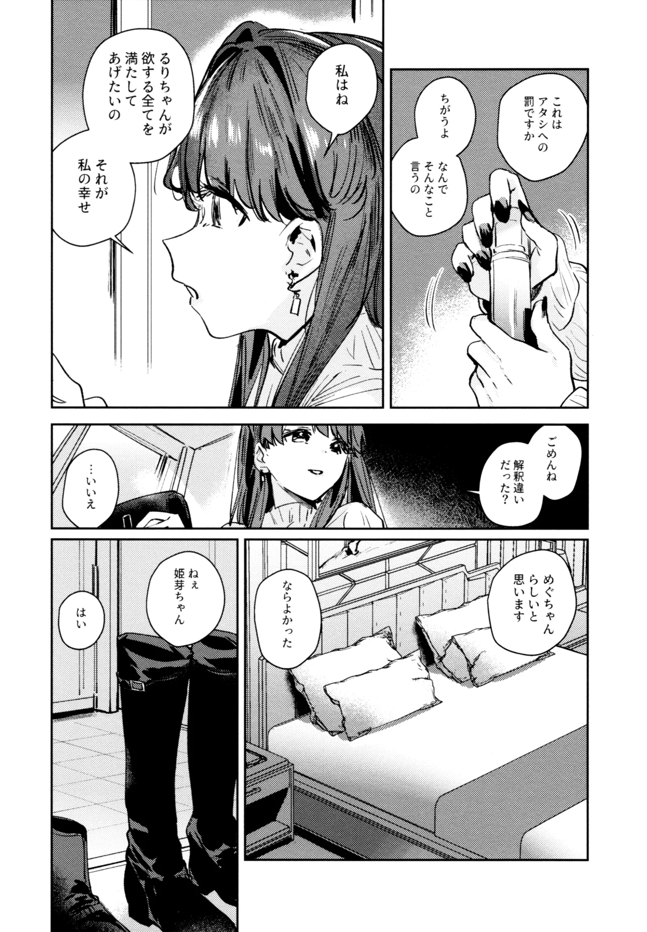 不軌 完全版 Page.150