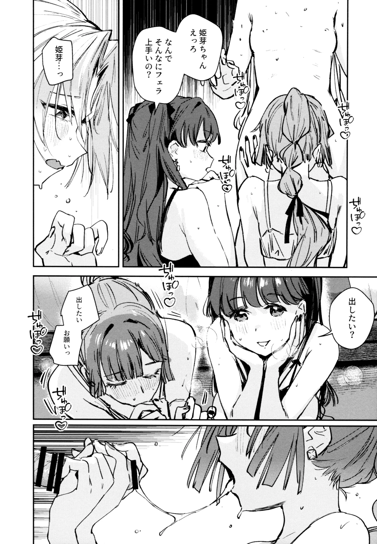 不軌 完全版 Page.157