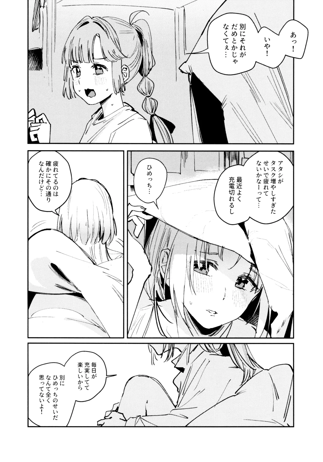 不軌 完全版 Page.16
