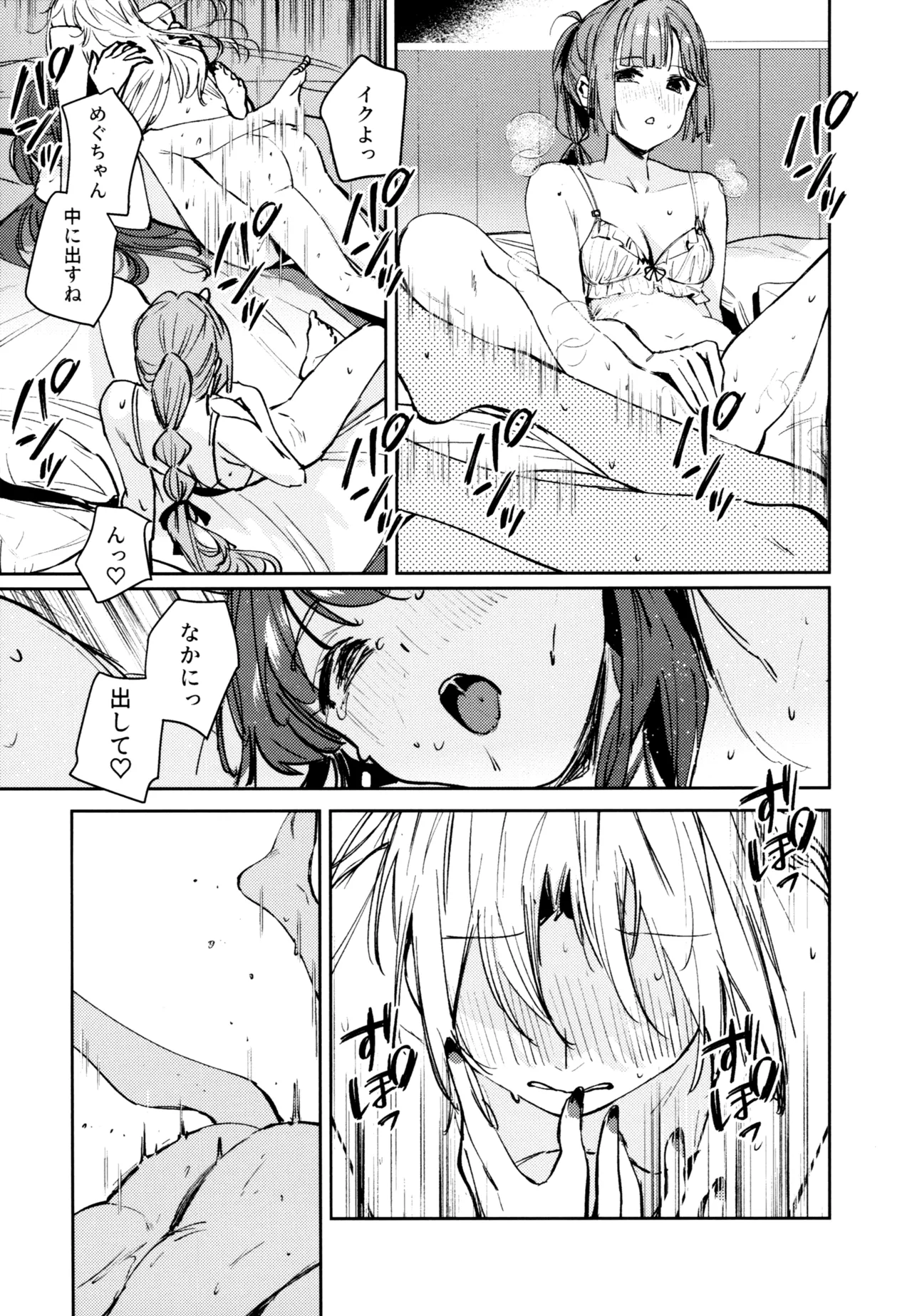 不軌 完全版 Page.164