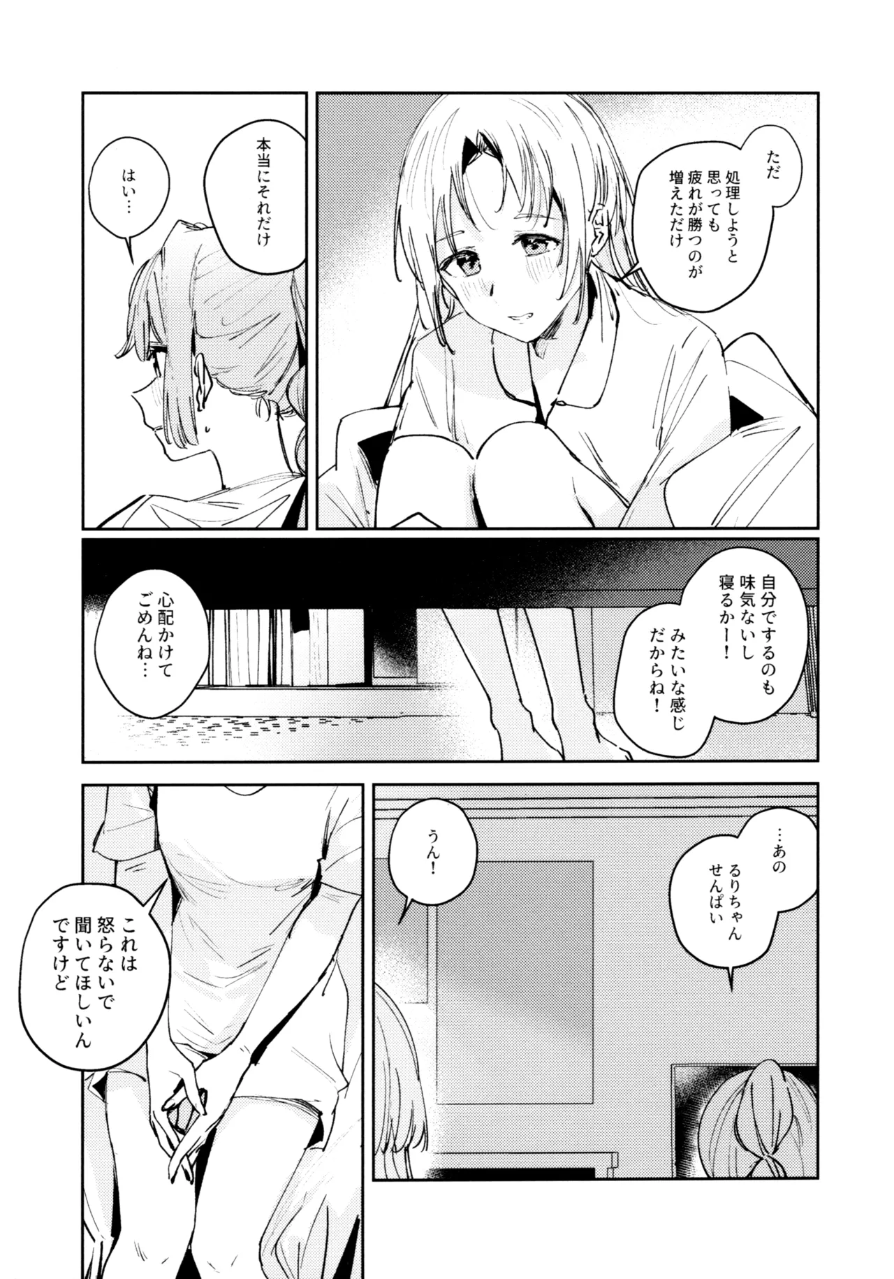 不軌 完全版 Page.17