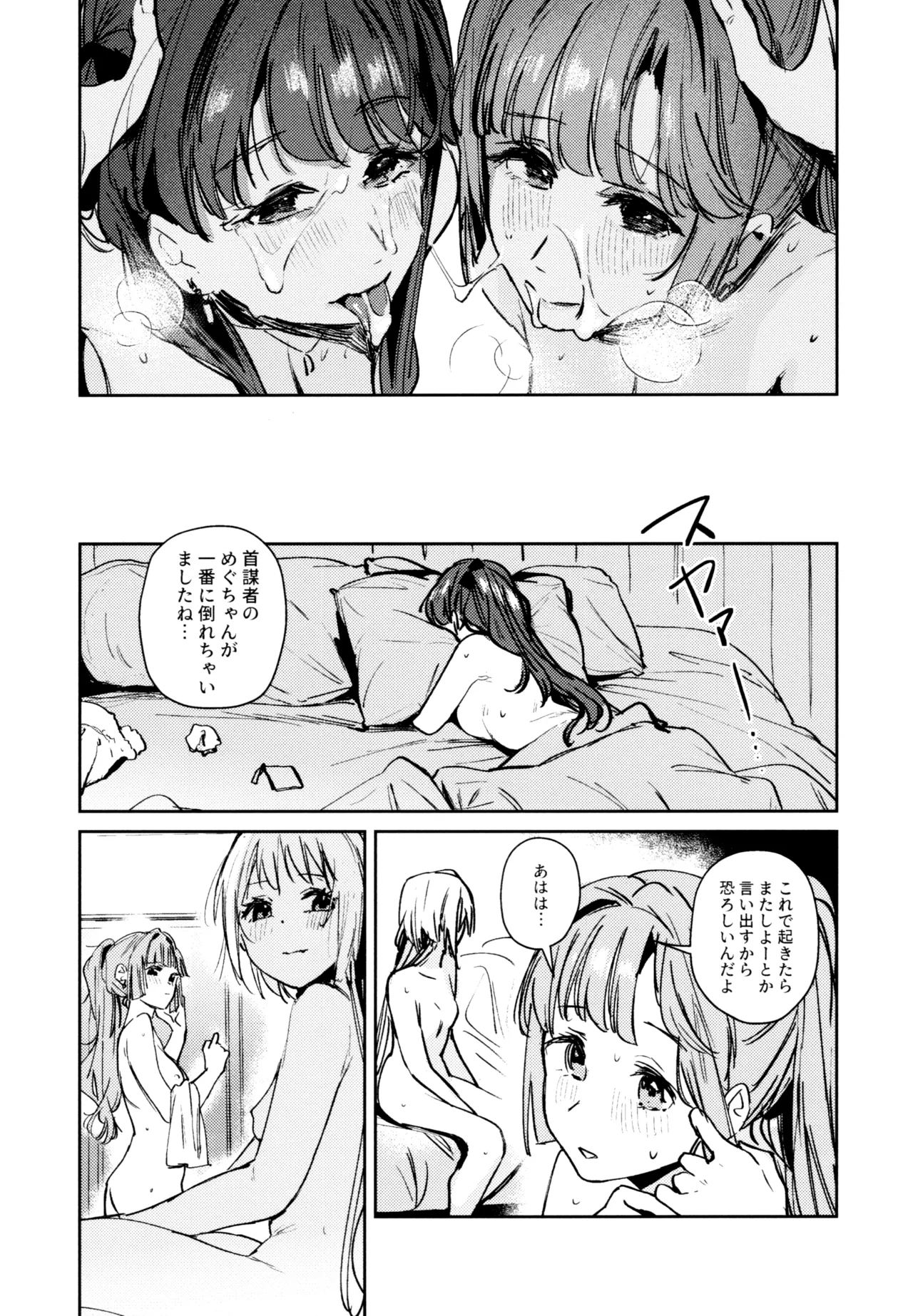 不軌 完全版 Page.171