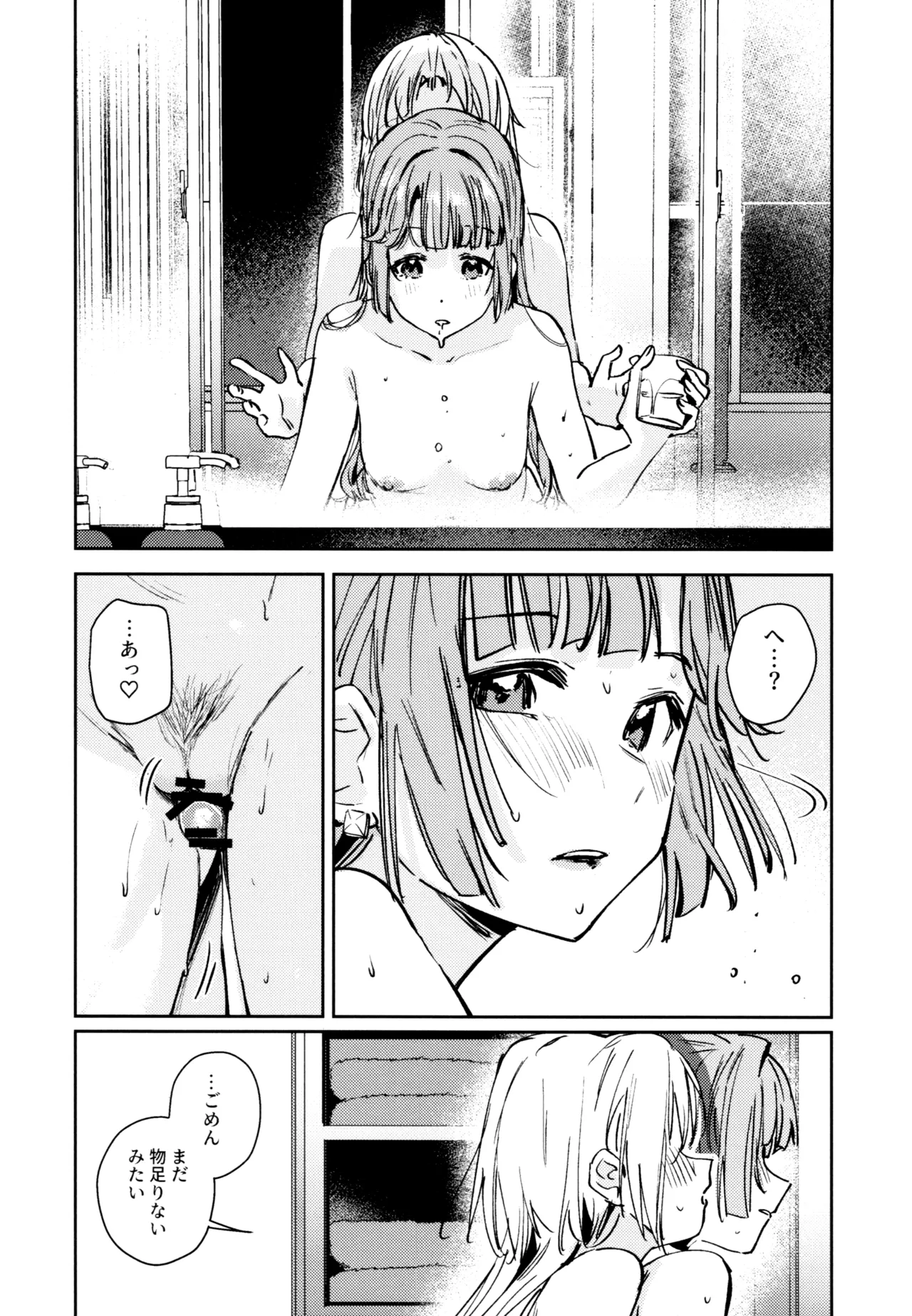 不軌 完全版 Page.173