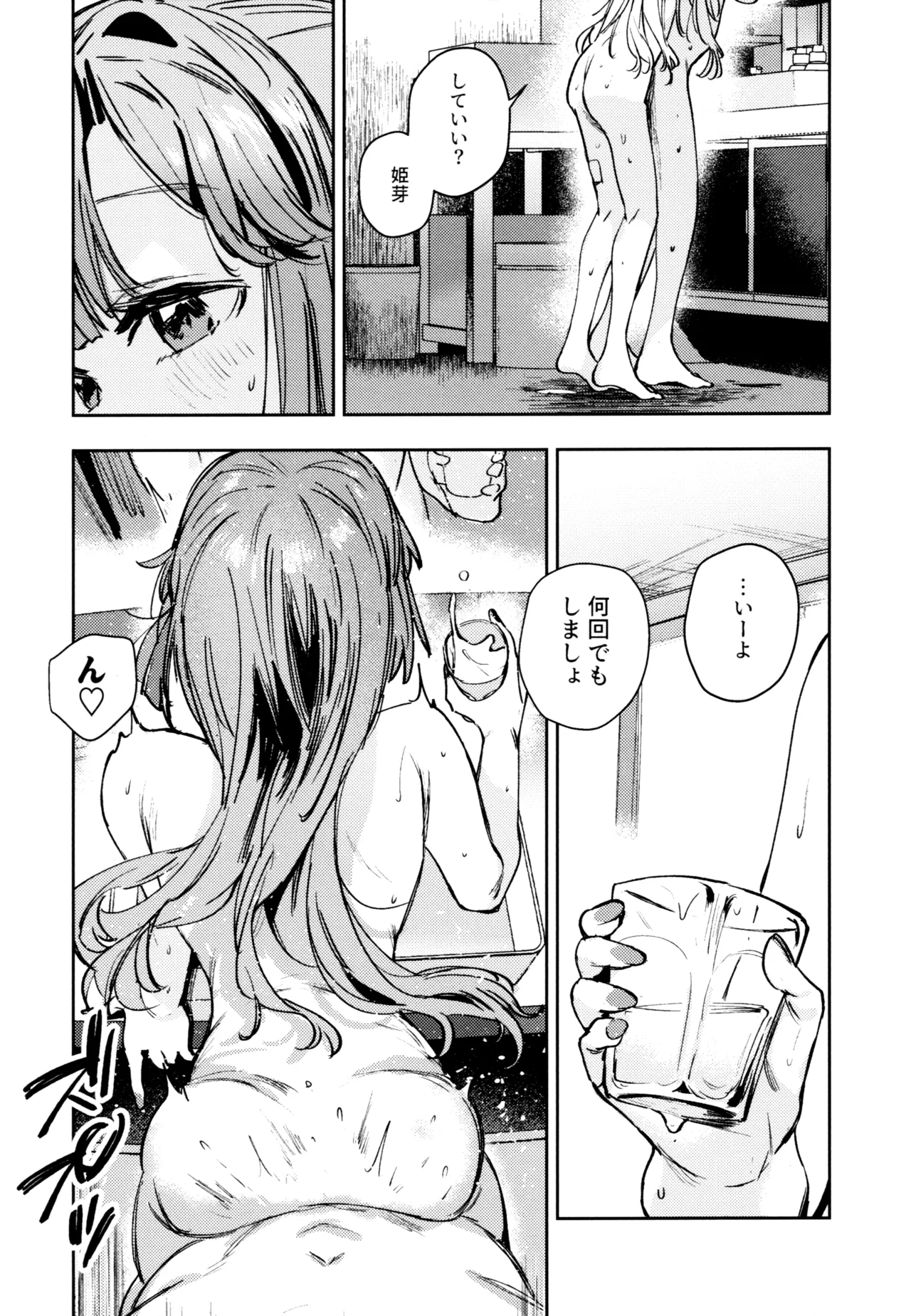 不軌 完全版 Page.174
