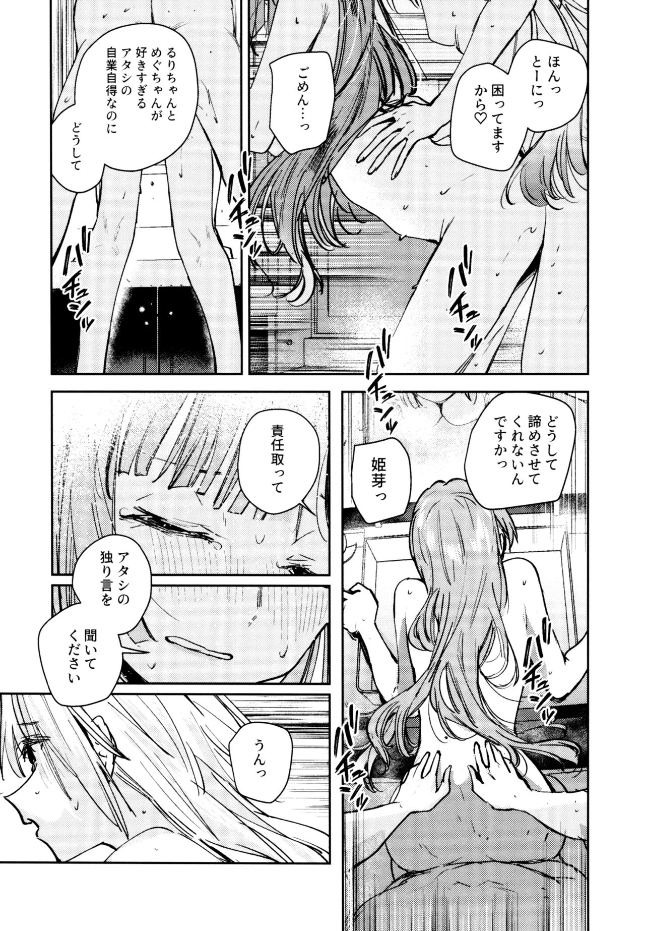 不軌 完全版 Page.178