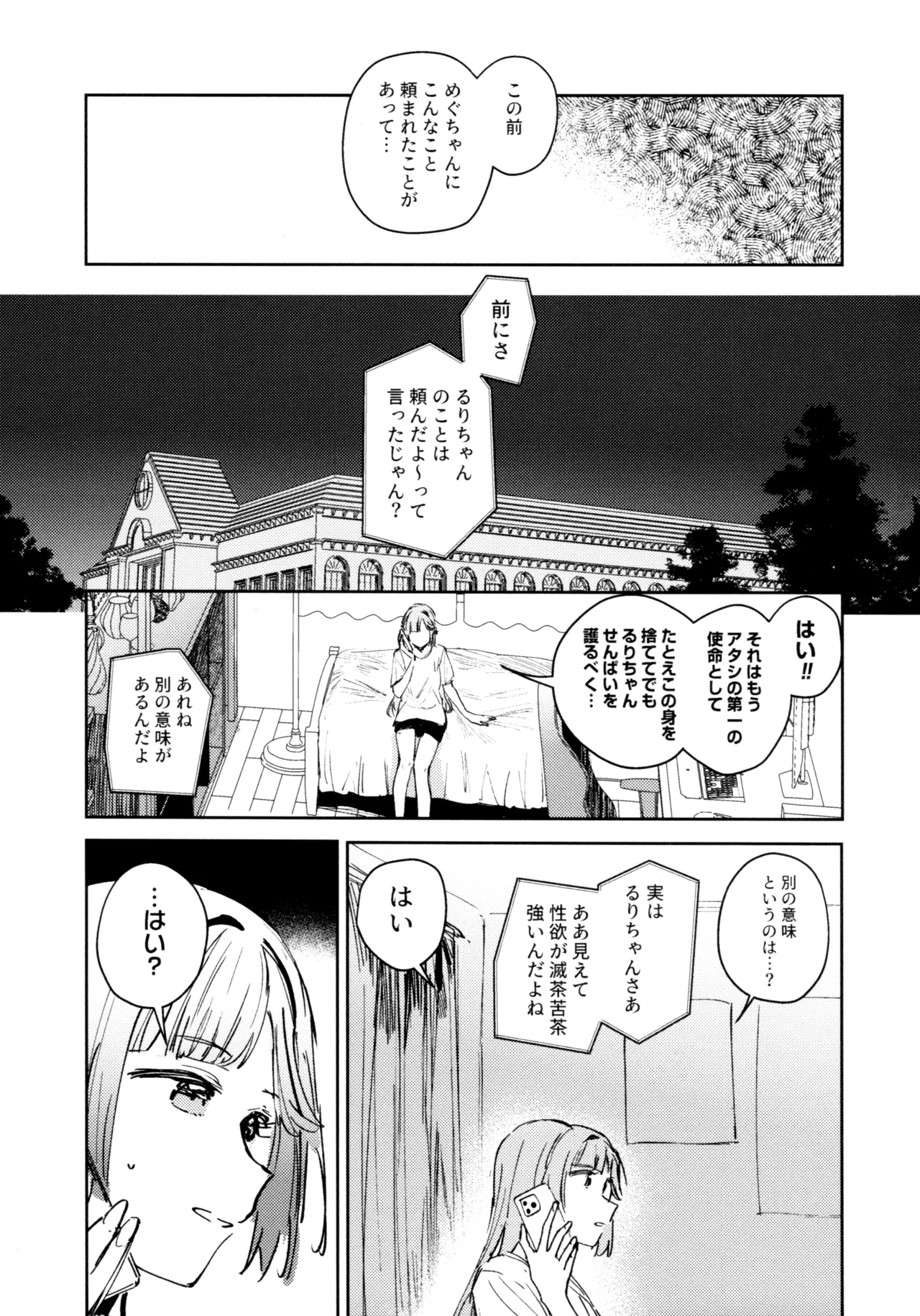 不軌 完全版 Page.18