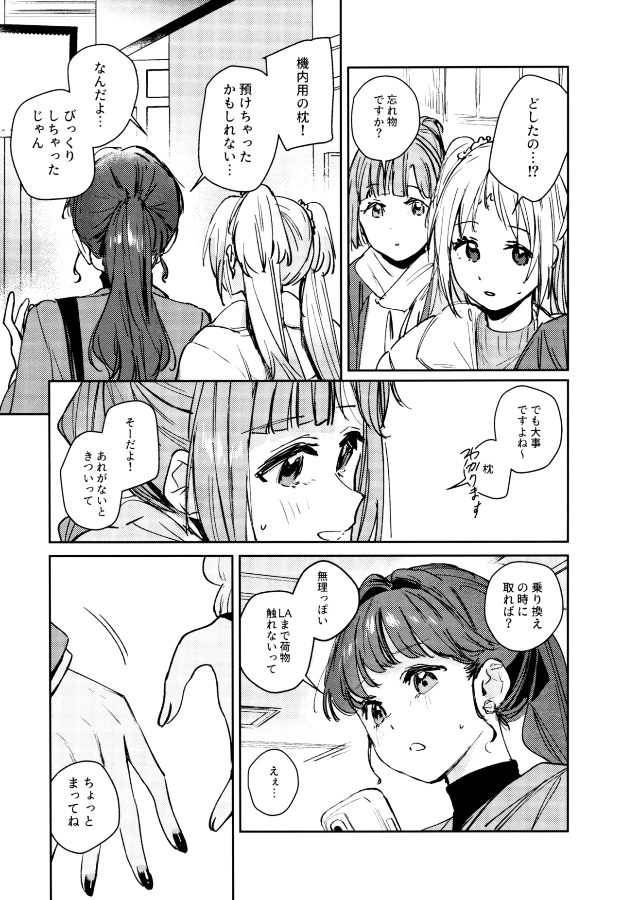 不軌 完全版 Page.182