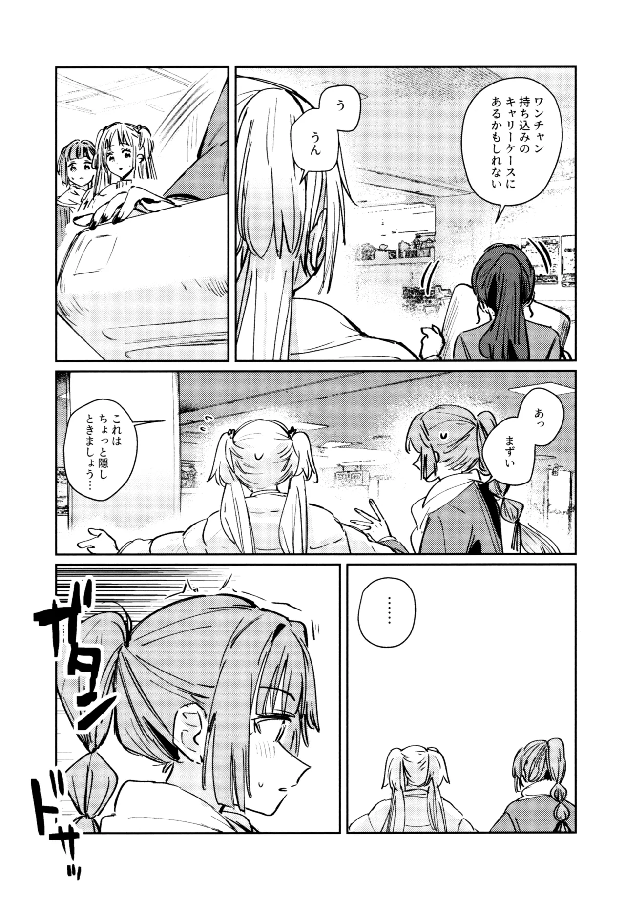 不軌 完全版 Page.183