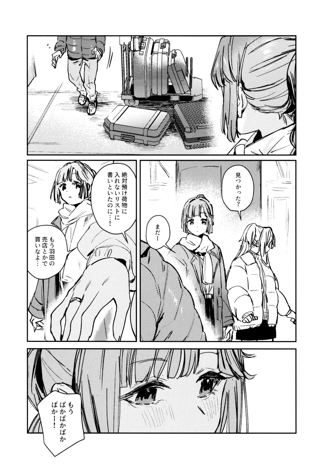 不軌 完全版 Page.184