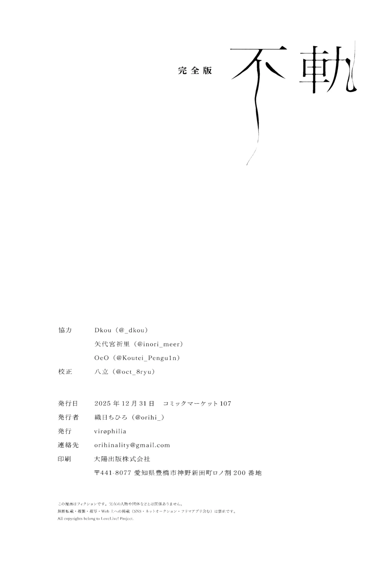 不軌 完全版 Page.187