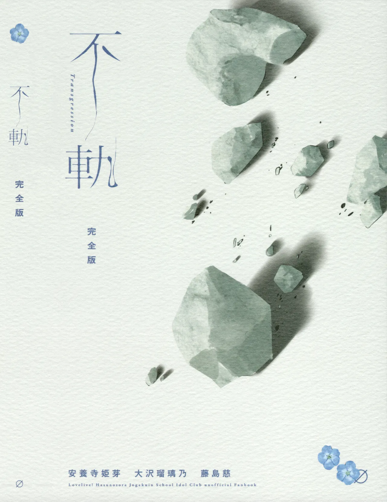 不軌 完全版 Page.188