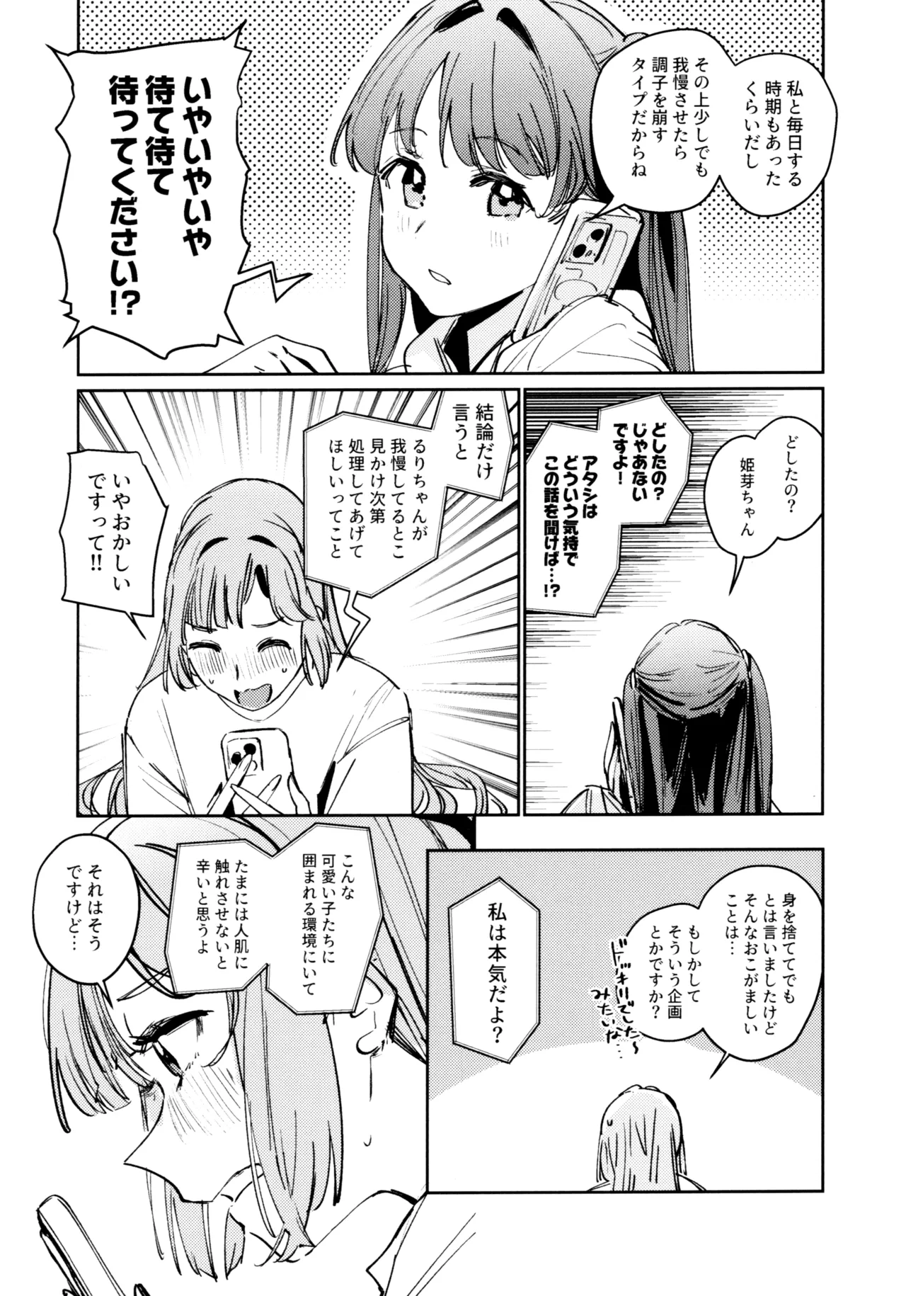 不軌 完全版 Page.19