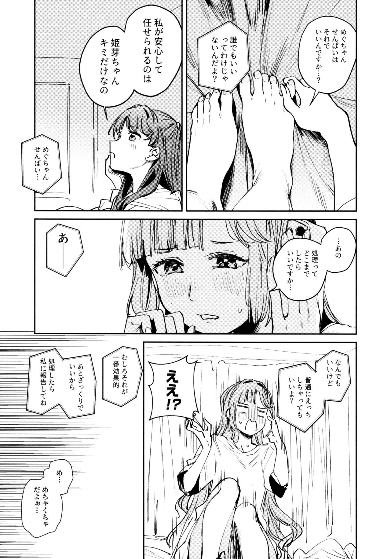 不軌 完全版 Page.20