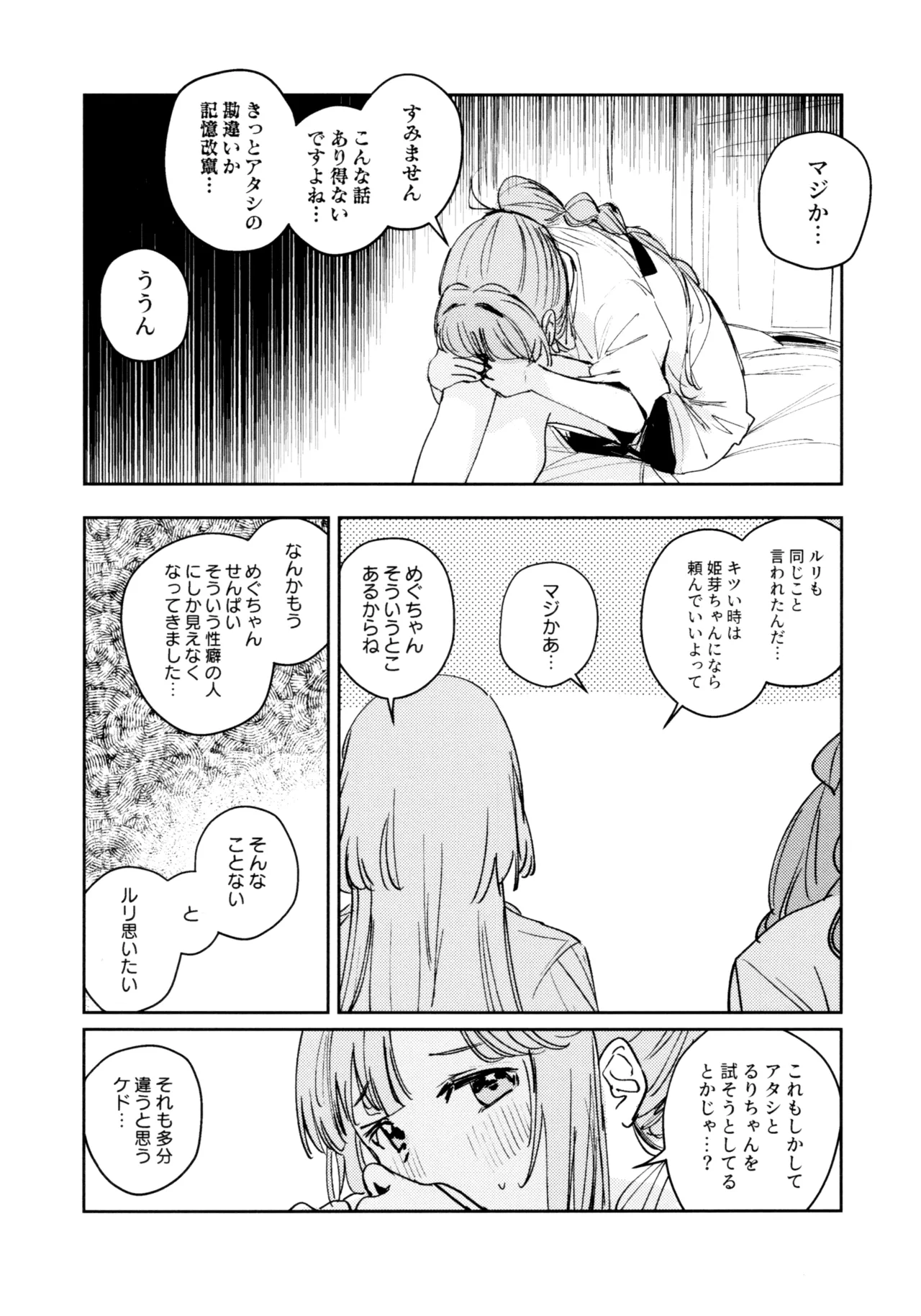 不軌 完全版 Page.21