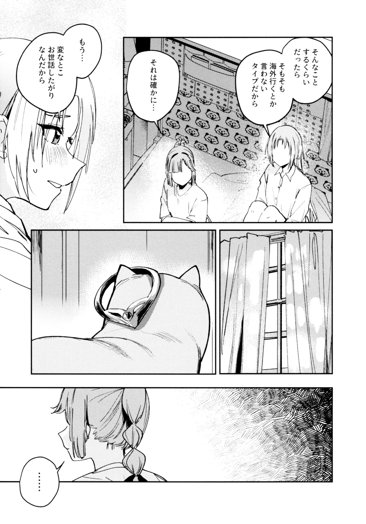 不軌 完全版 Page.22