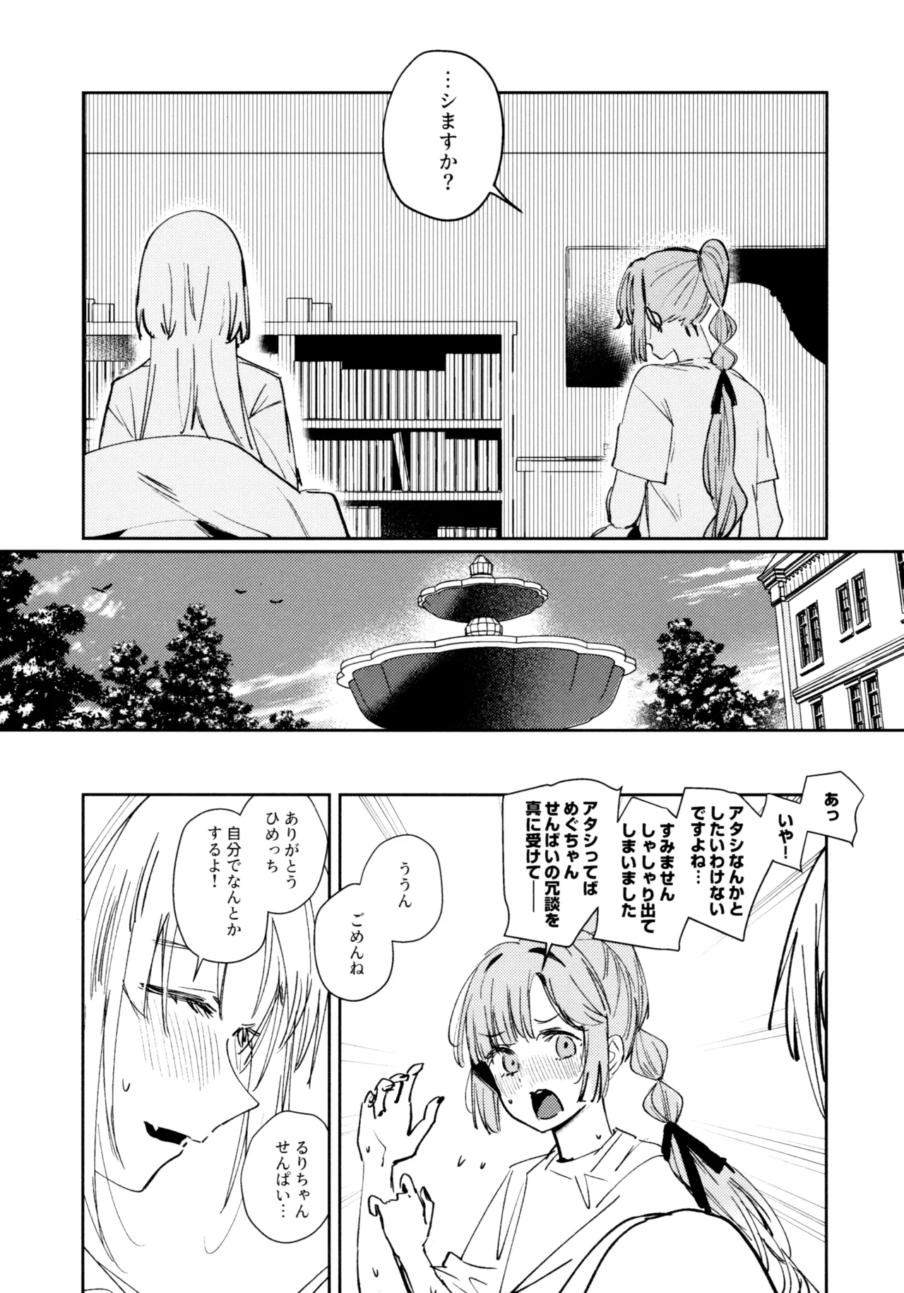 不軌 完全版 Page.23
