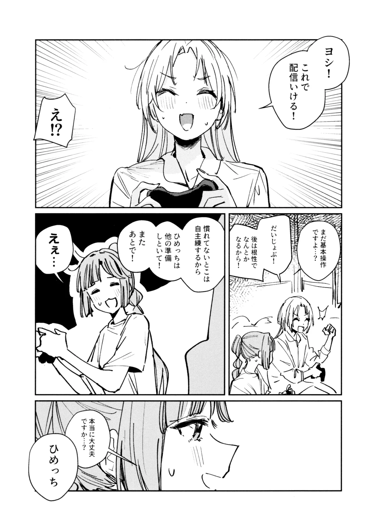 不軌 完全版 Page.25