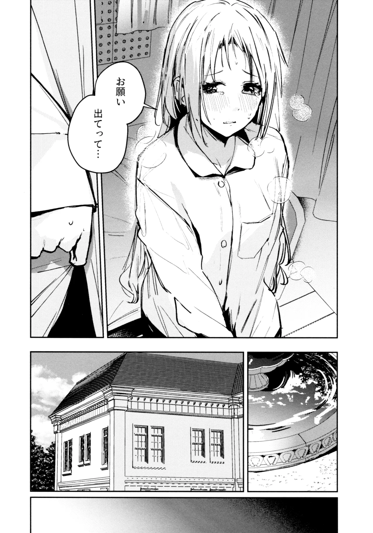 不軌 完全版 Page.26