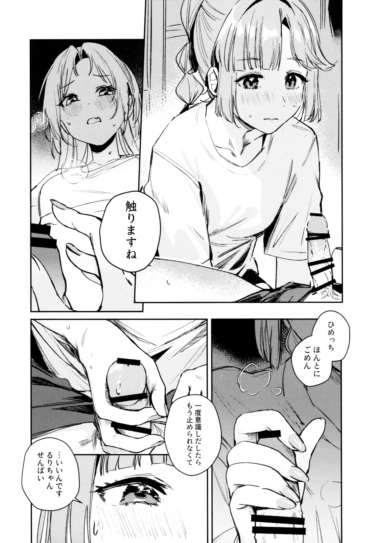 不軌 完全版 Page.28