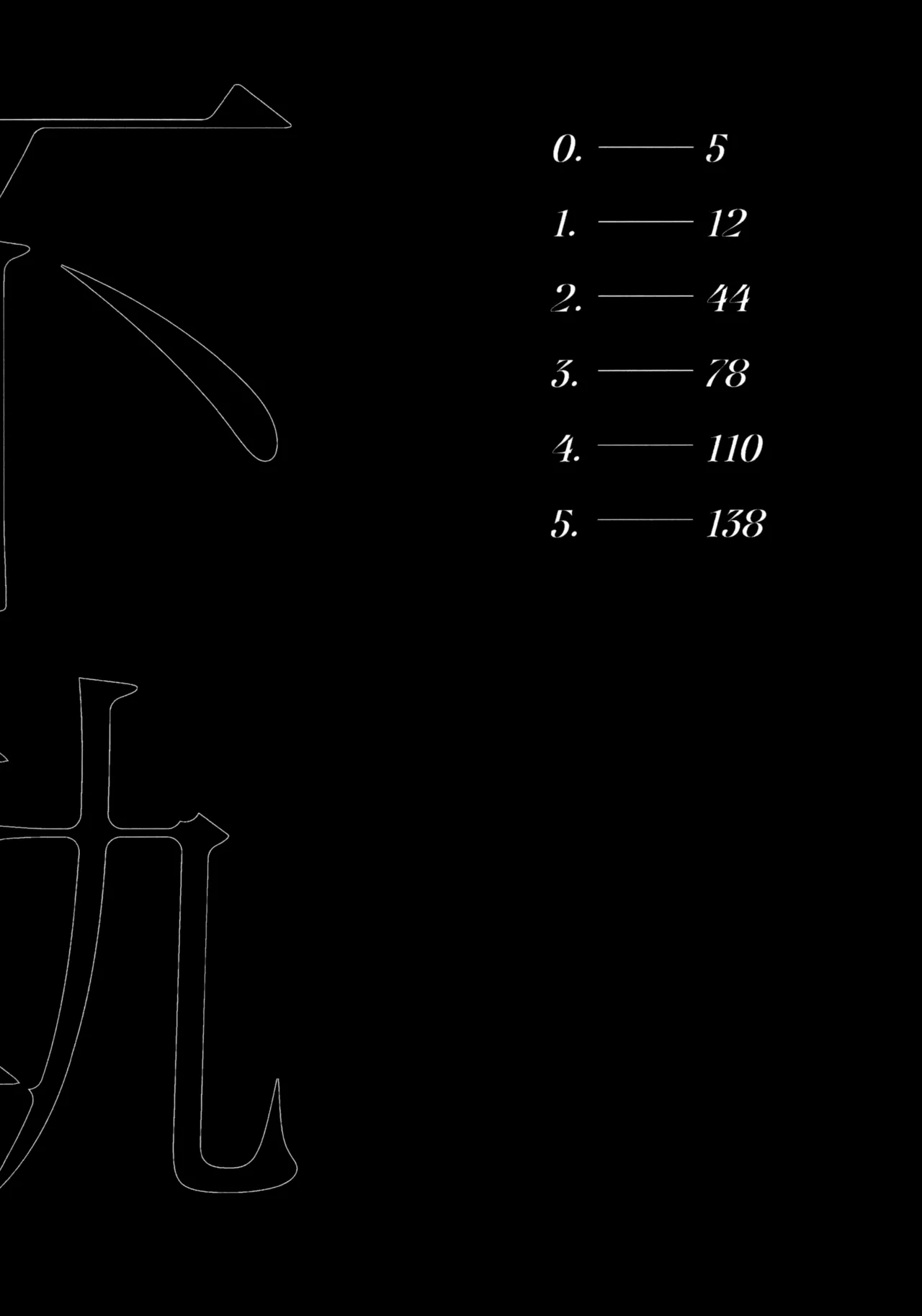 不軌 完全版 Page.3